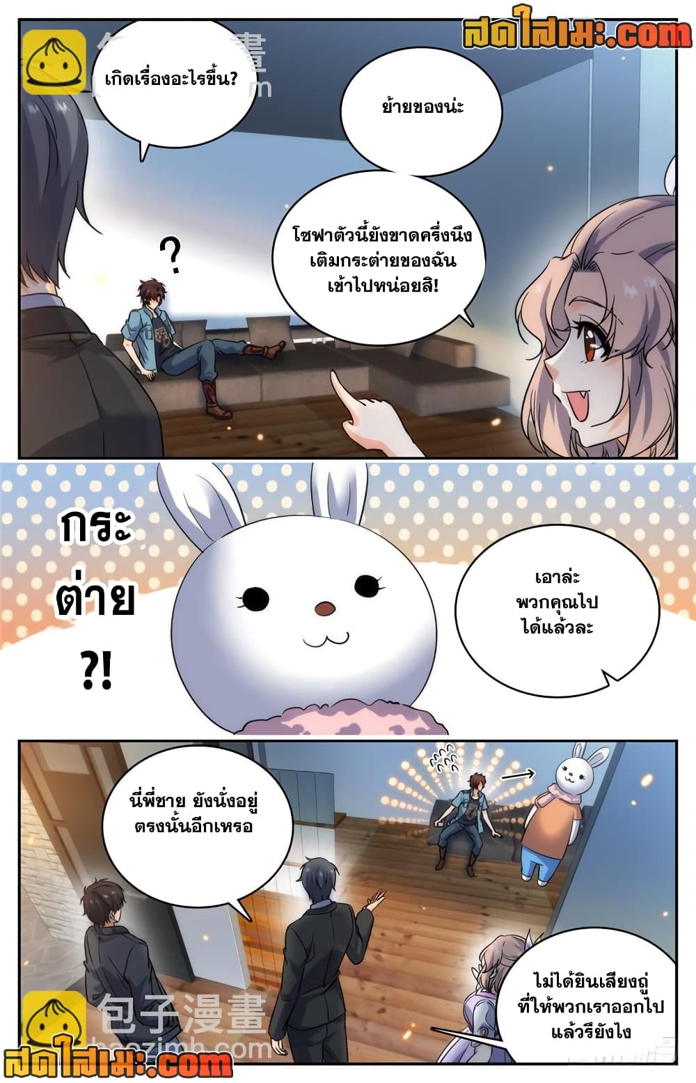 Versatile Mage จอมเวทย์เต็มพิกัด page 5