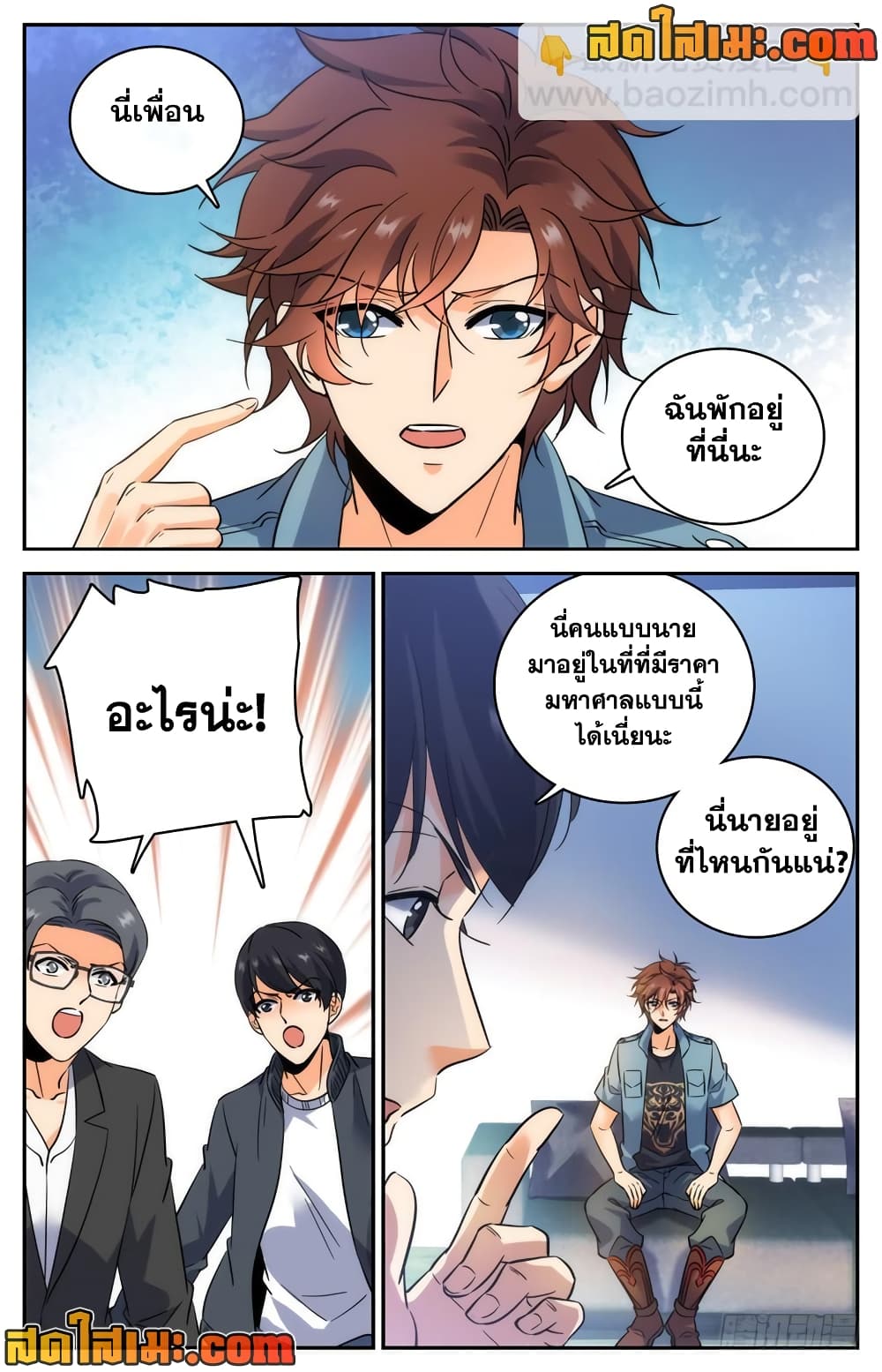 Versatile Mage จอมเวทย์เต็มพิกัด page 6