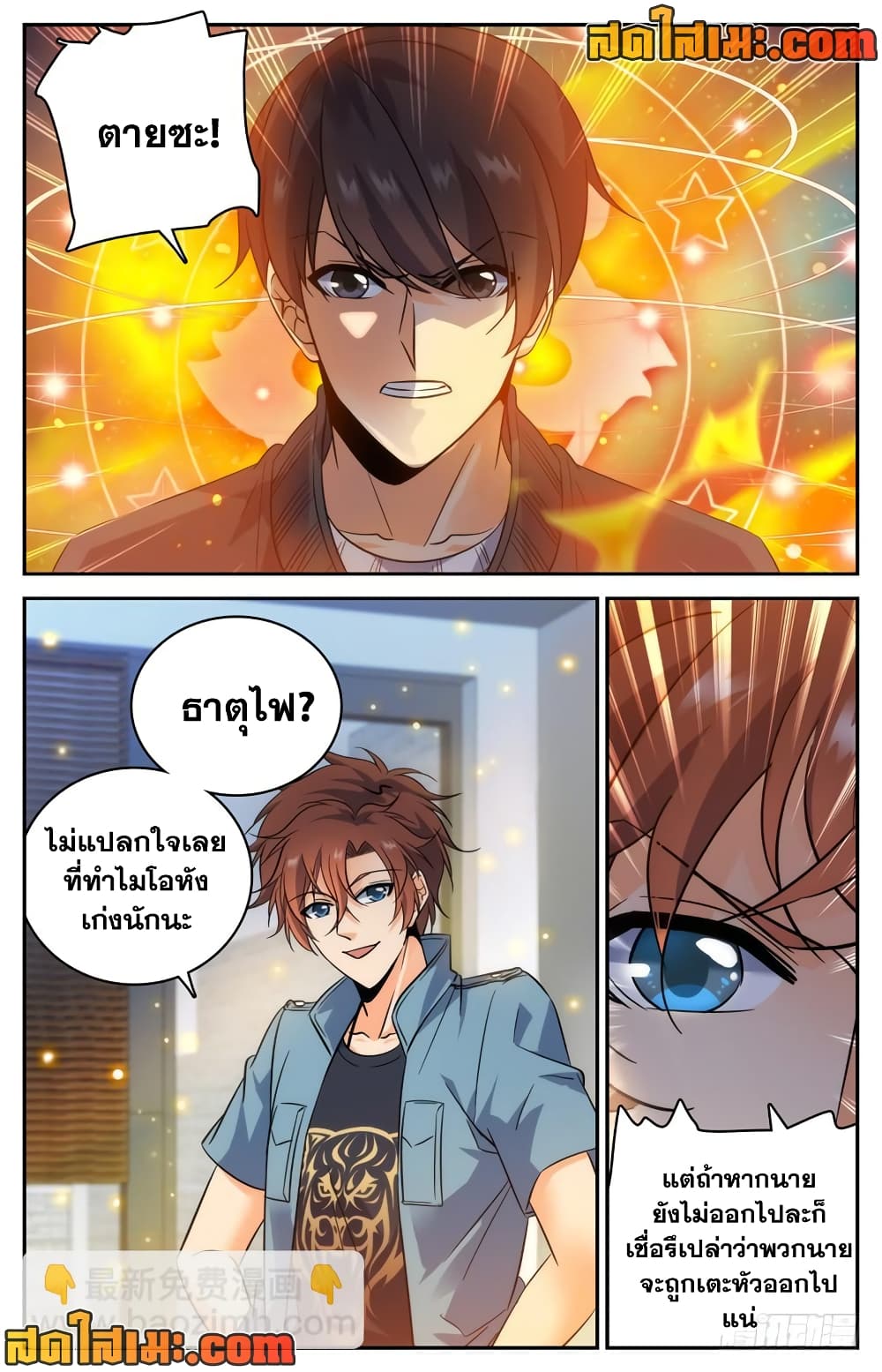 Versatile Mage จอมเวทย์เต็มพิกัด page 9
