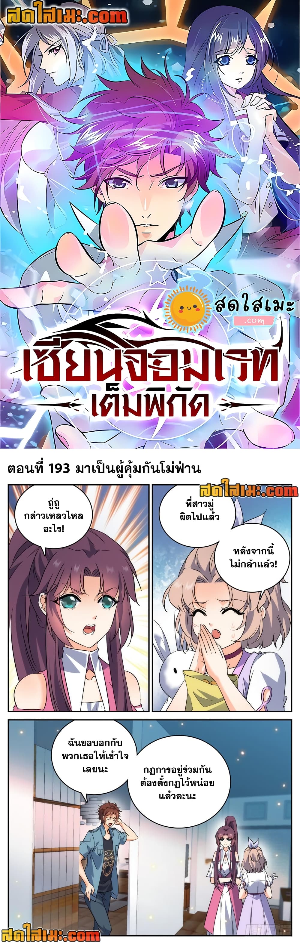 Versatile Mage จอมเวทย์เต็มพิกัด page 1