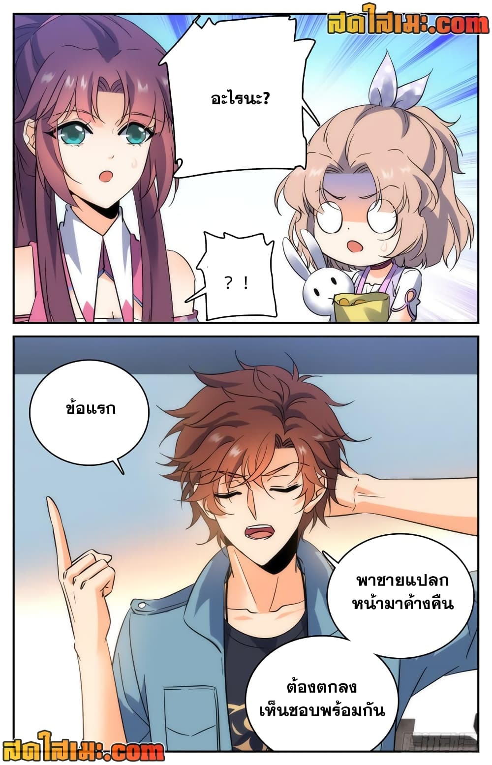 Versatile Mage จอมเวทย์เต็มพิกัด page 2