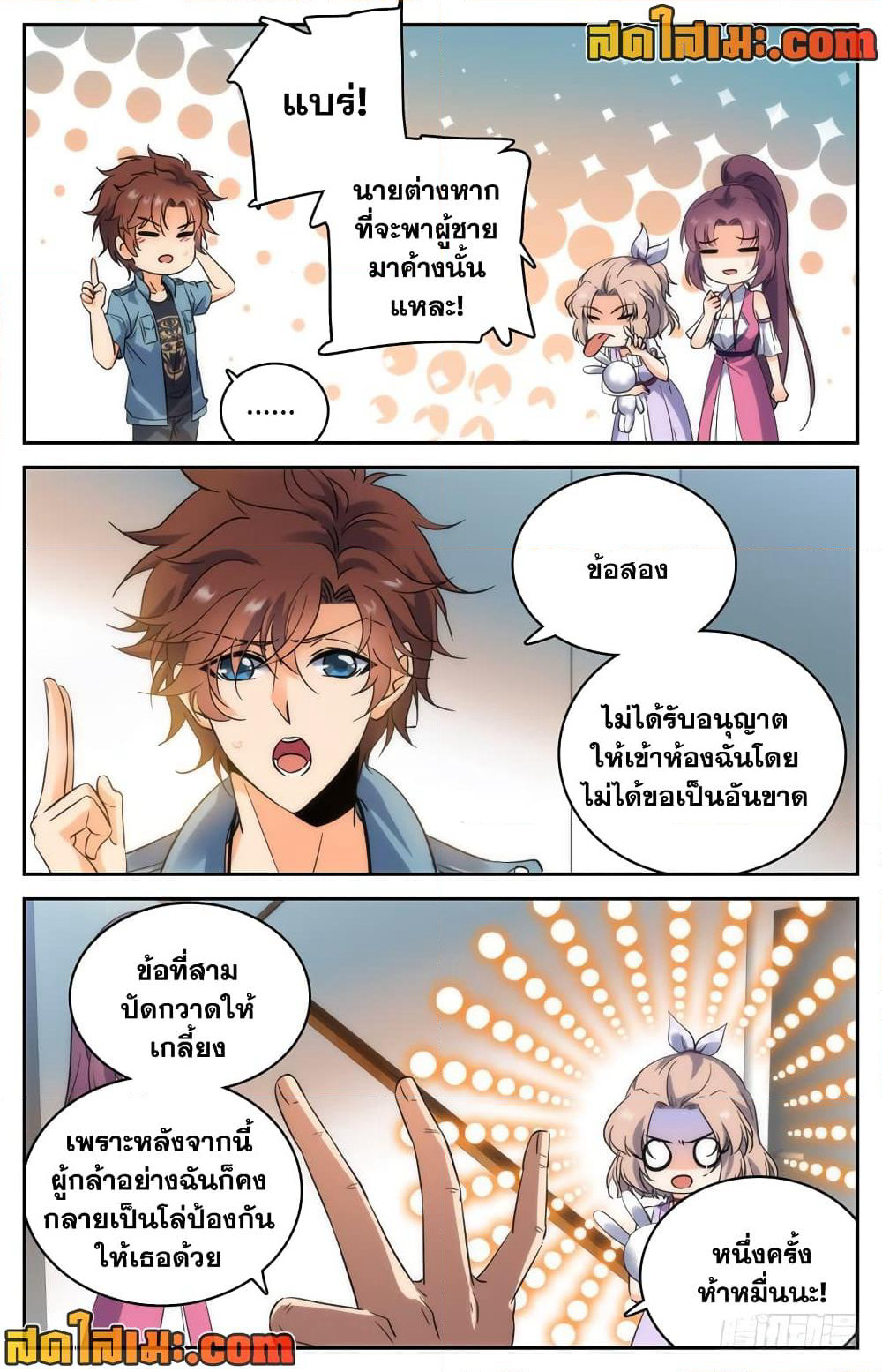 Versatile Mage จอมเวทย์เต็มพิกัด page 3