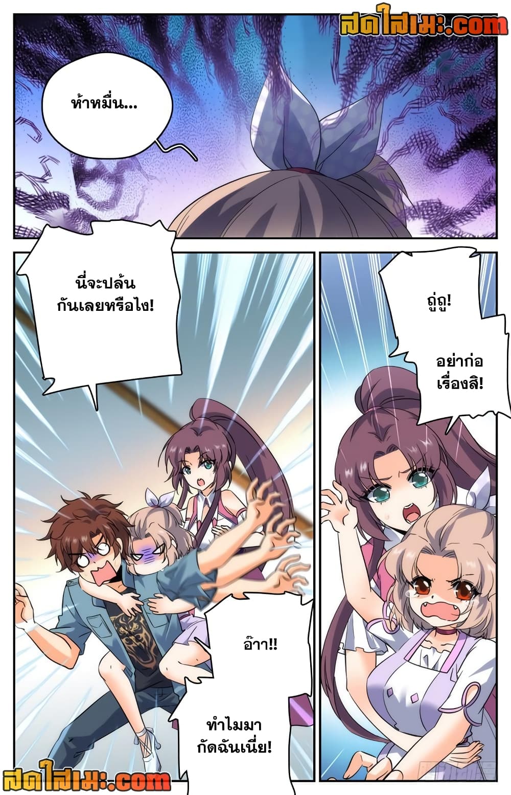 Versatile Mage จอมเวทย์เต็มพิกัด page 4