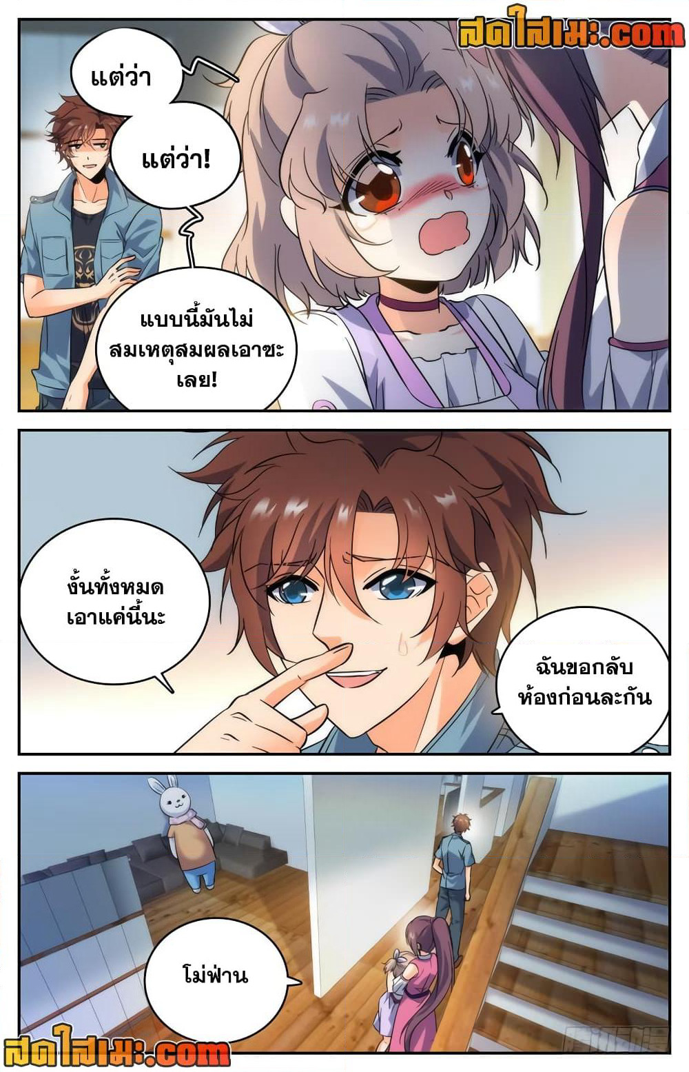 Versatile Mage จอมเวทย์เต็มพิกัด page 5