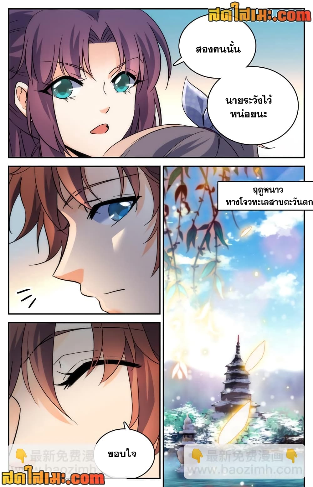 Versatile Mage จอมเวทย์เต็มพิกัด page 6