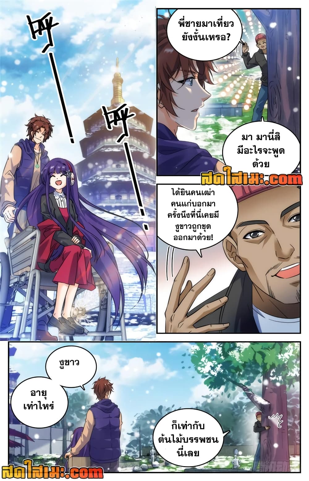 Versatile Mage จอมเวทย์เต็มพิกัด page 7