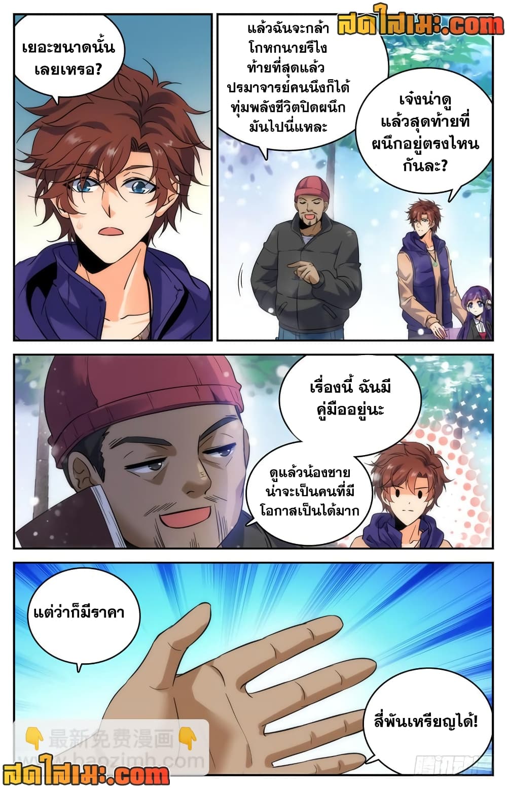 Versatile Mage จอมเวทย์เต็มพิกัด page 8