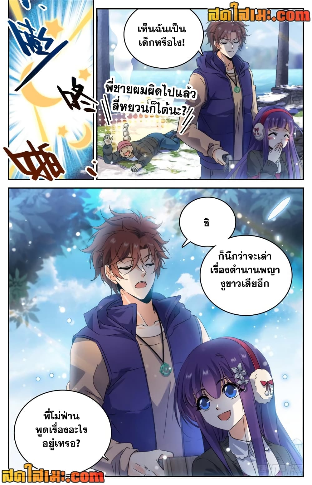 Versatile Mage จอมเวทย์เต็มพิกัด page 9