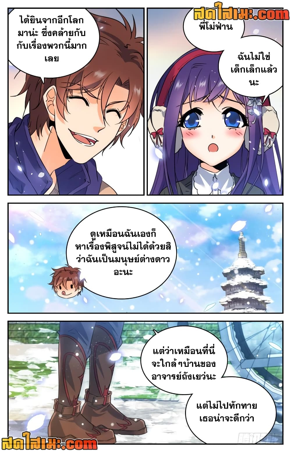 Versatile Mage จอมเวทย์เต็มพิกัด page 10