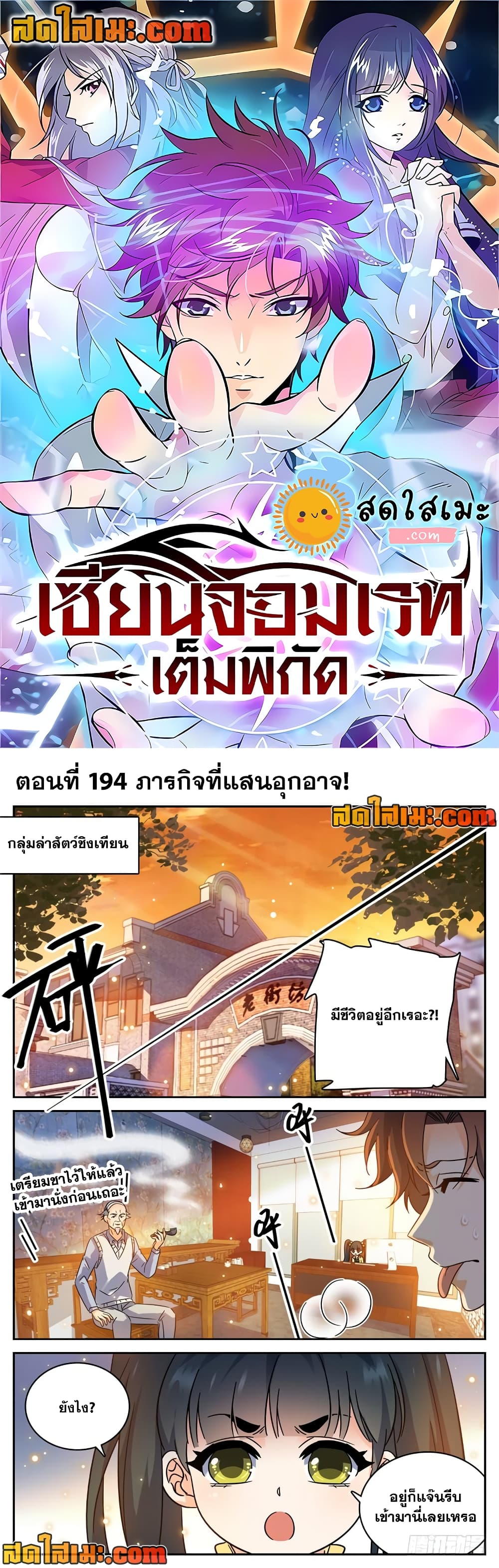 Versatile Mage จอมเวทย์เต็มพิกัด page 1