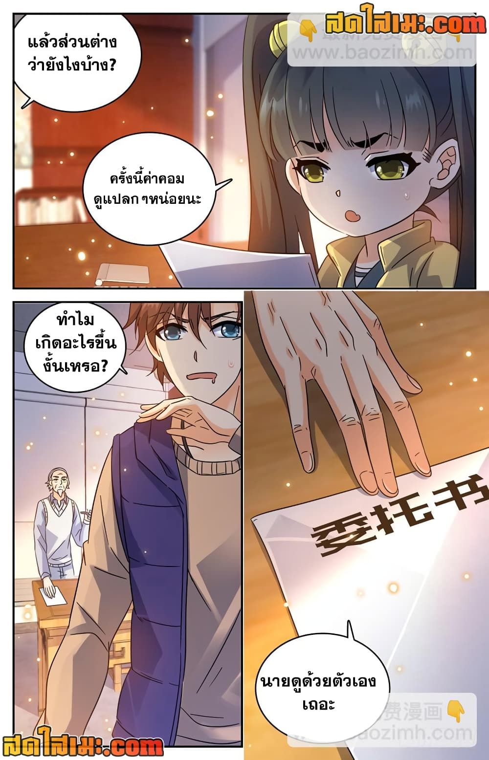 Versatile Mage จอมเวทย์เต็มพิกัด page 3
