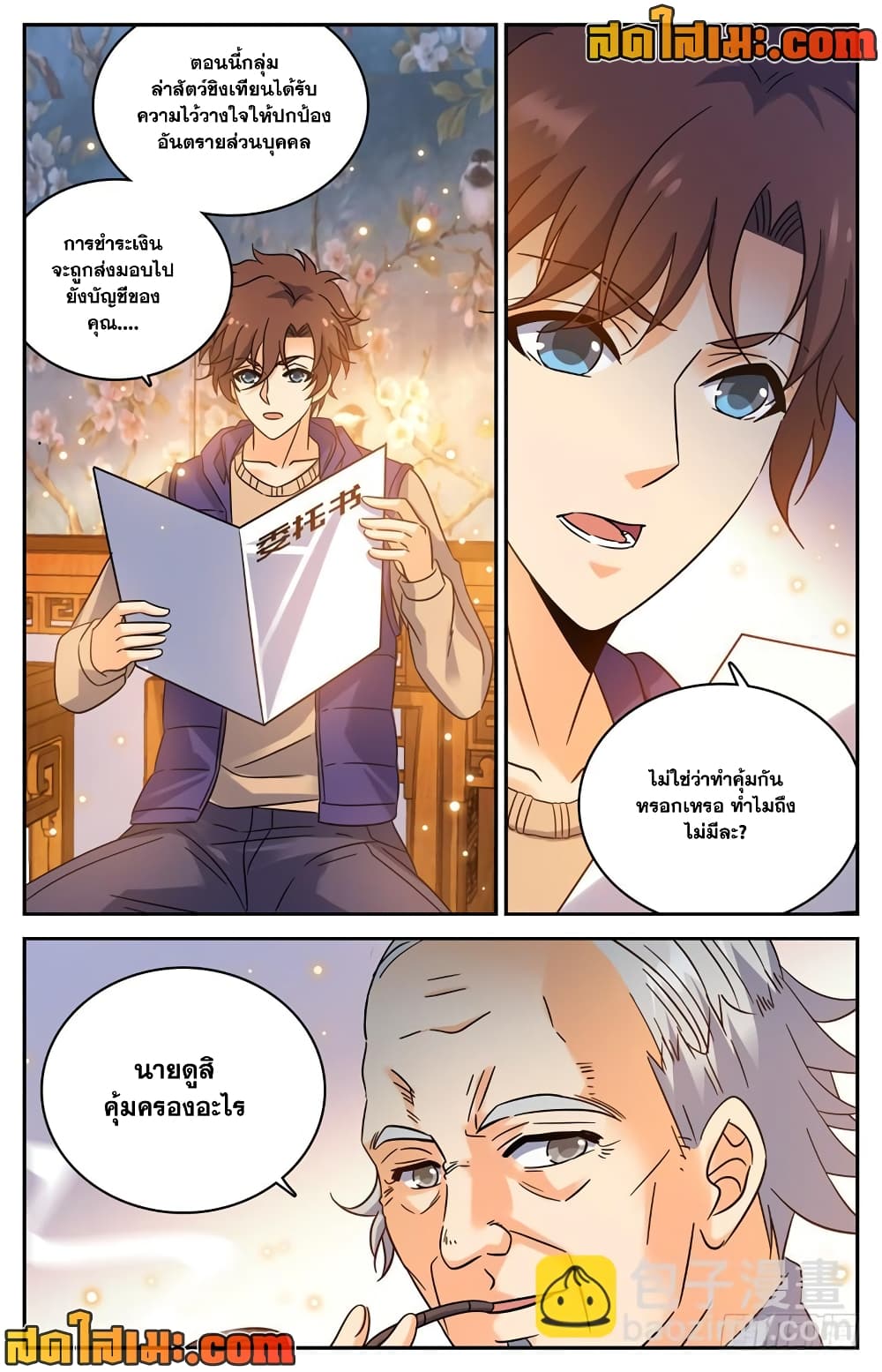 Versatile Mage จอมเวทย์เต็มพิกัด page 4