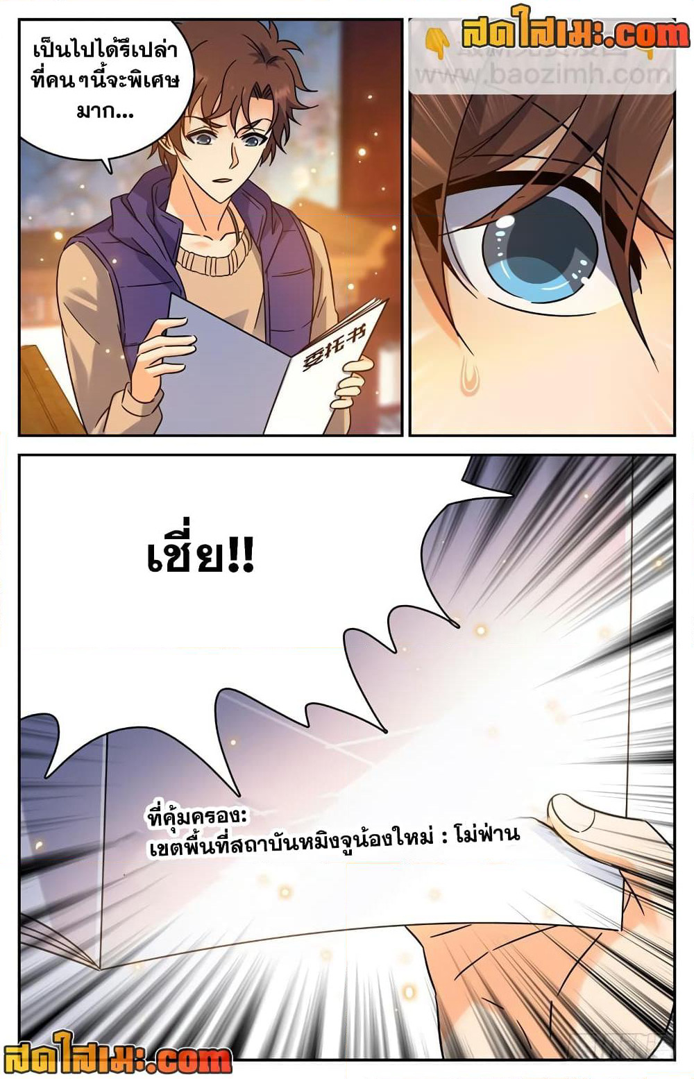 Versatile Mage จอมเวทย์เต็มพิกัด page 5