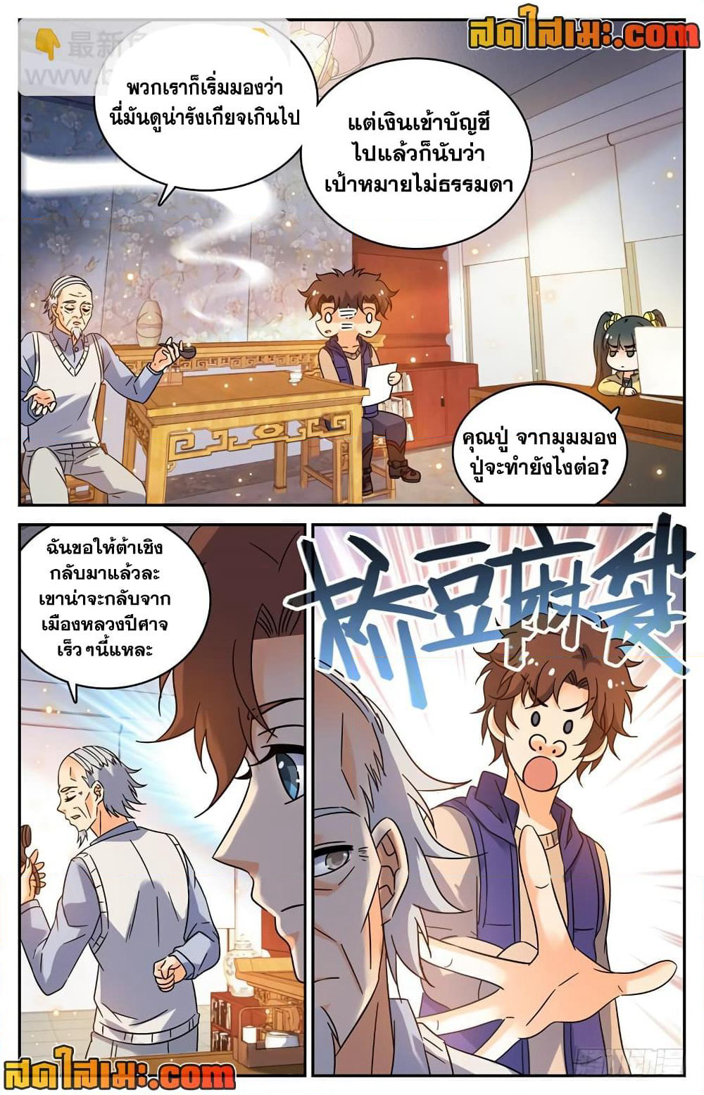 Versatile Mage จอมเวทย์เต็มพิกัด page 6