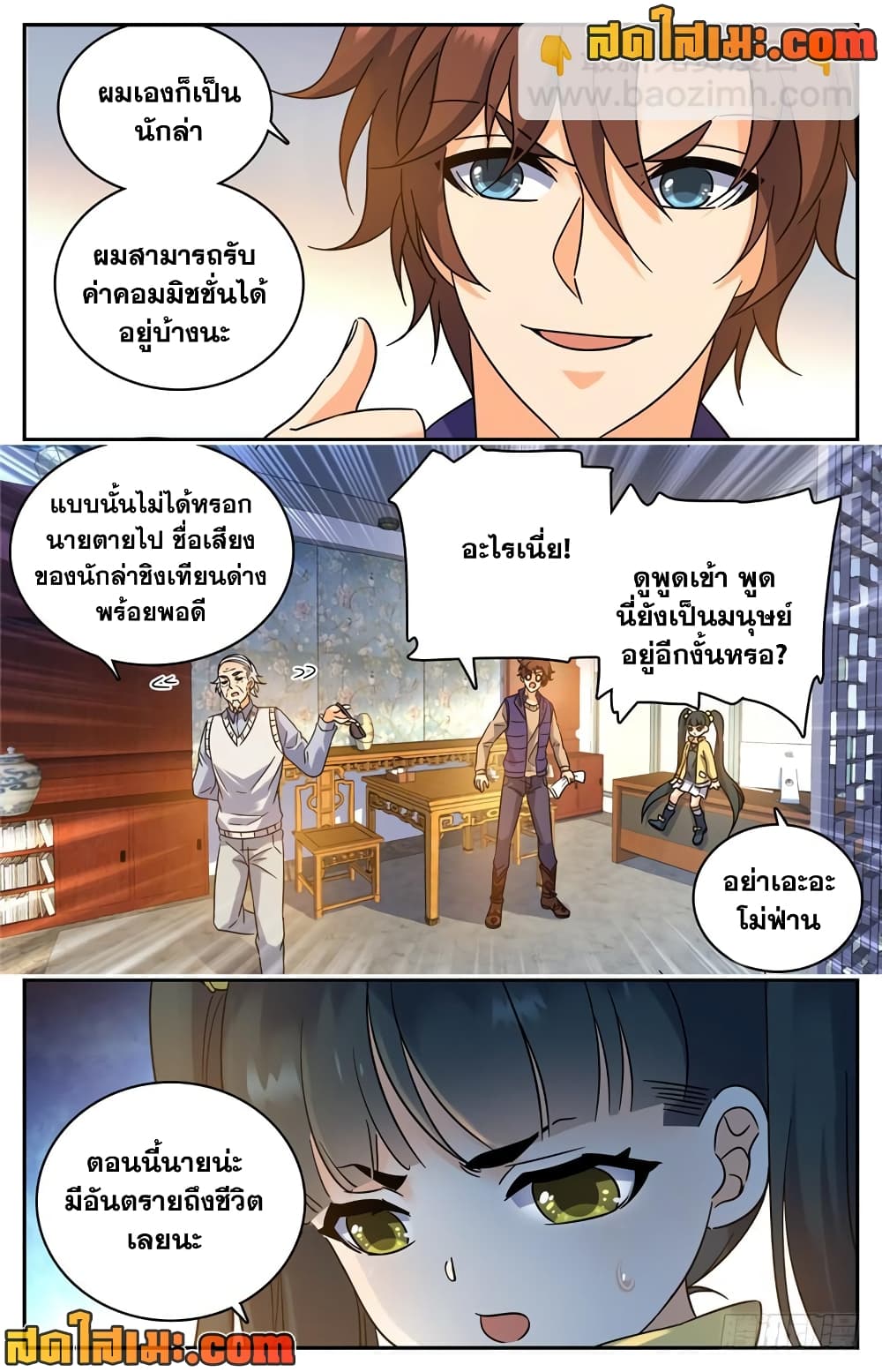 Versatile Mage จอมเวทย์เต็มพิกัด page 7
