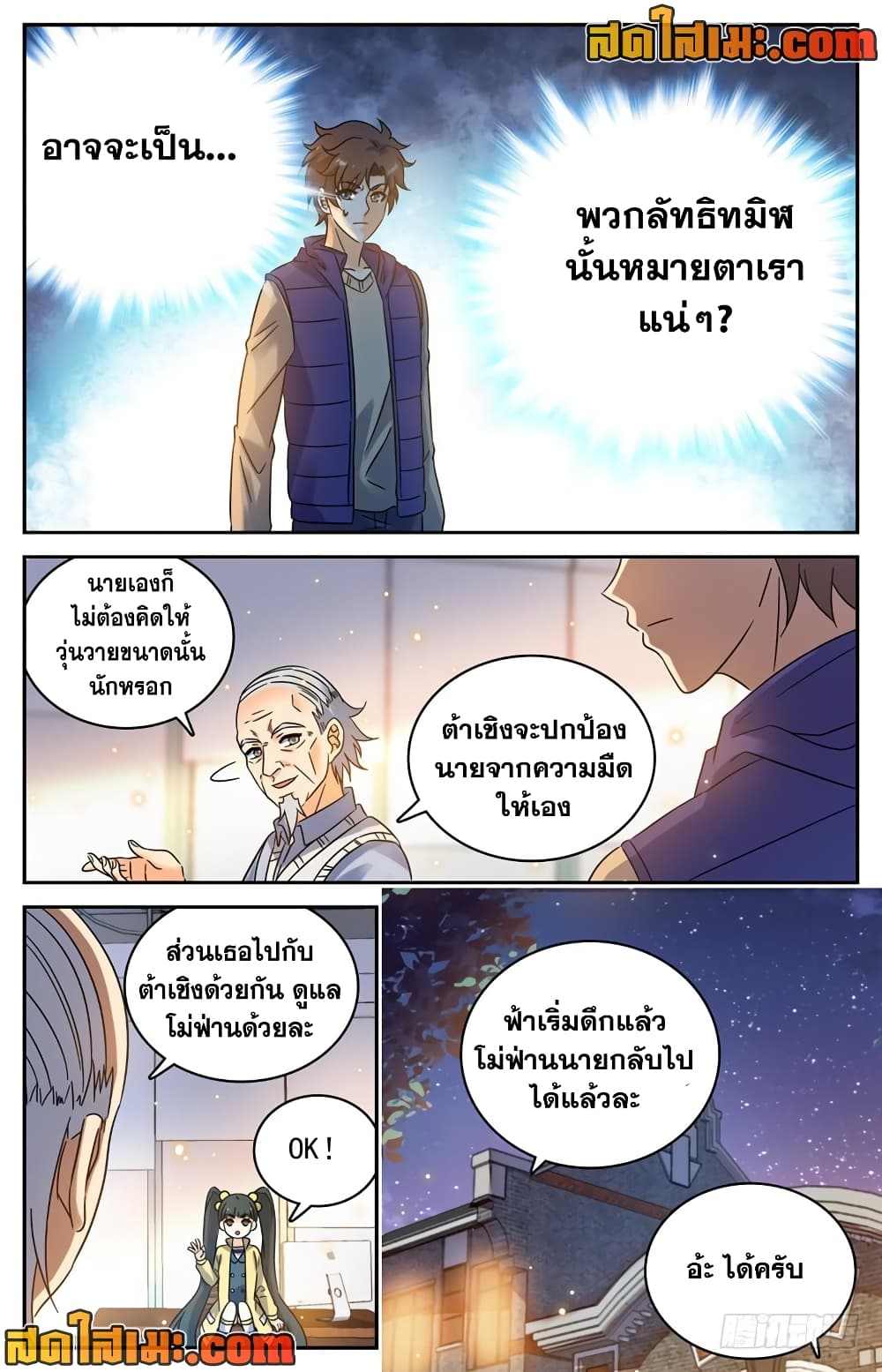 Versatile Mage จอมเวทย์เต็มพิกัด page 8