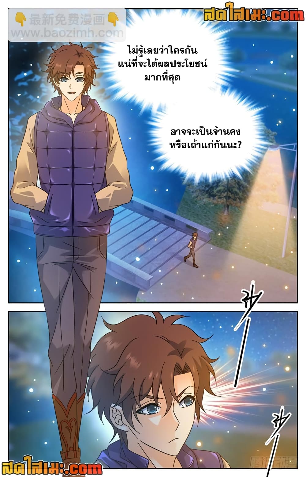 Versatile Mage จอมเวทย์เต็มพิกัด page 9