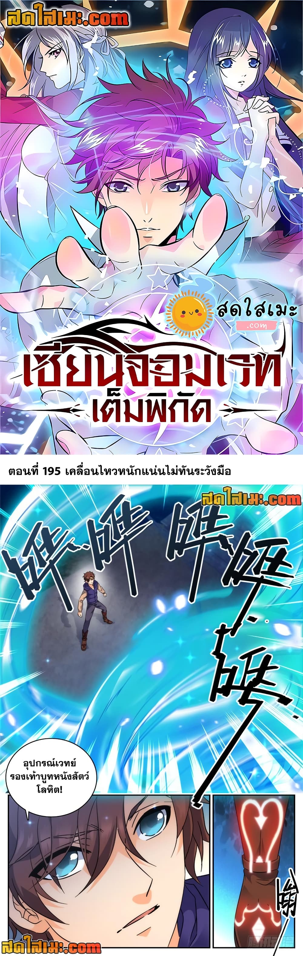 Versatile Mage จอมเวทย์เต็มพิกัด page 1