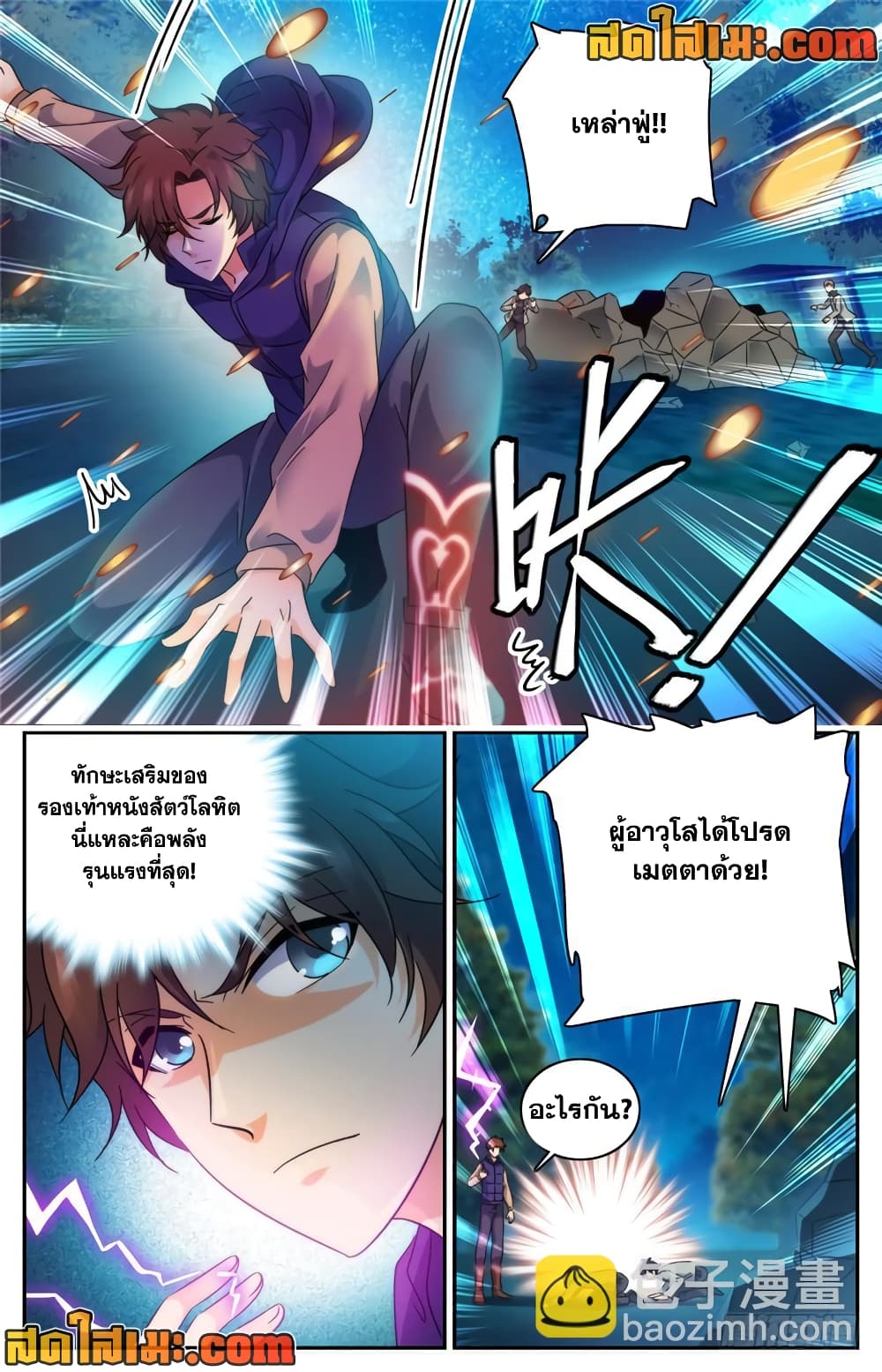 Versatile Mage จอมเวทย์เต็มพิกัด page 7