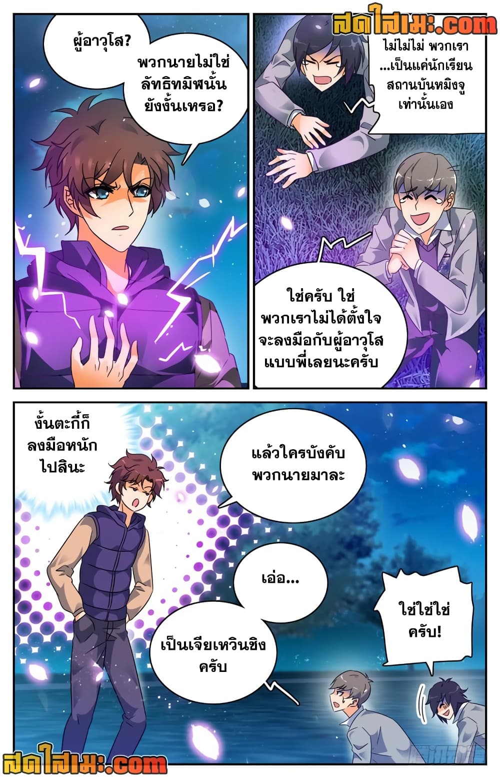 Versatile Mage จอมเวทย์เต็มพิกัด page 8
