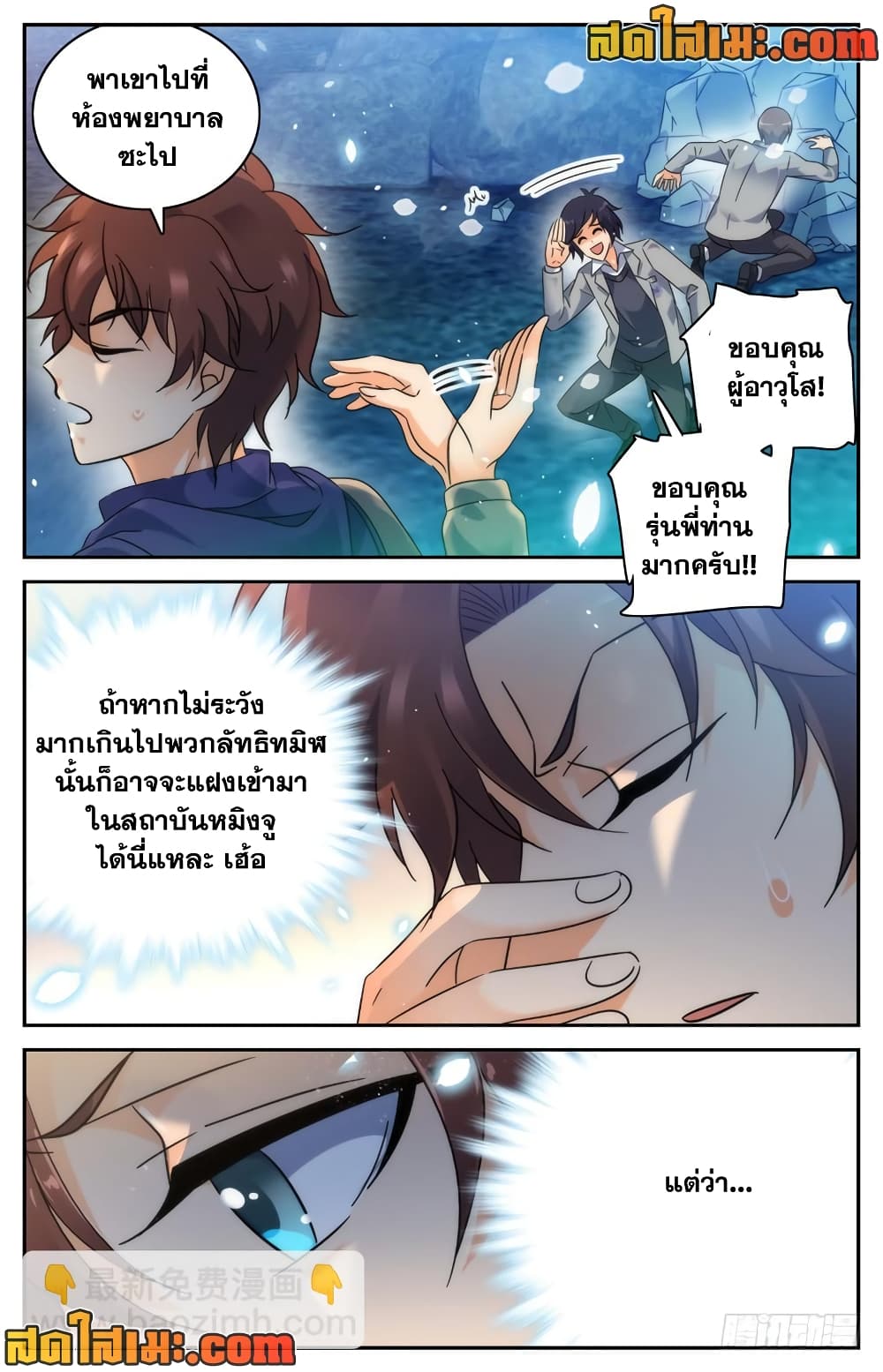 Versatile Mage จอมเวทย์เต็มพิกัด page 9