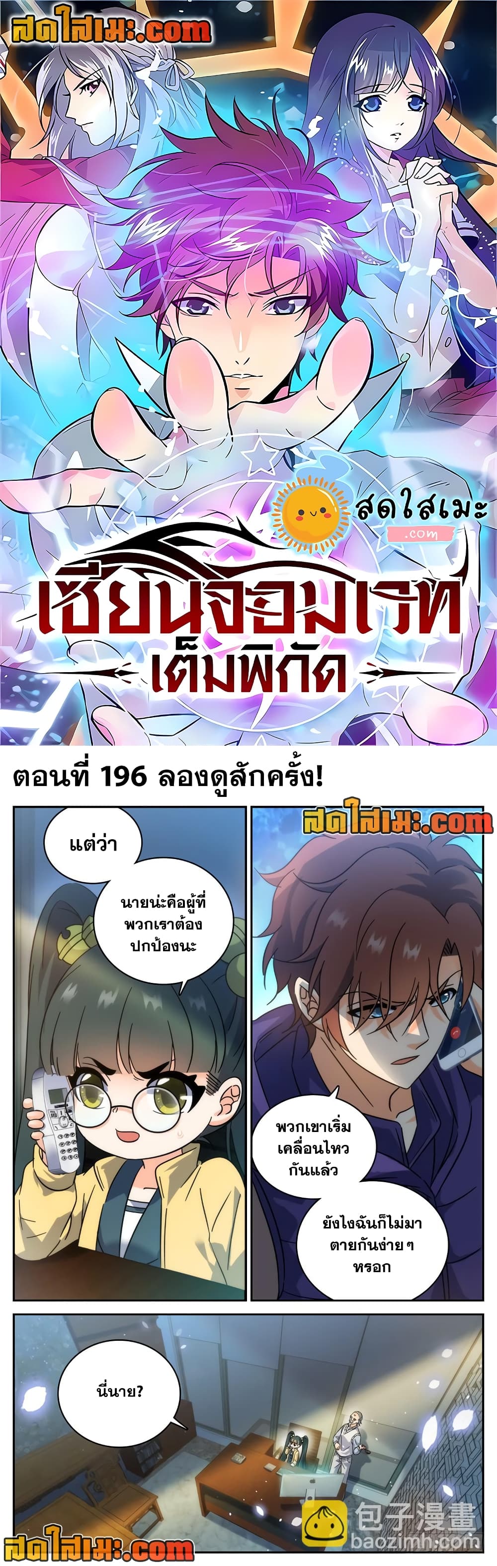 Versatile Mage จอมเวทย์เต็มพิกัด page 1
