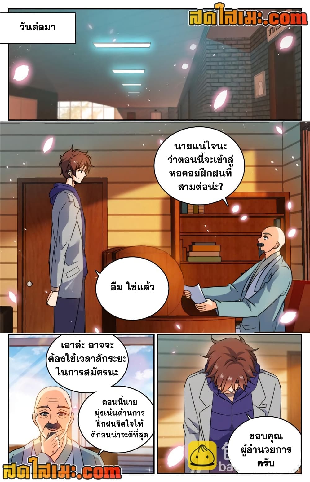 Versatile Mage จอมเวทย์เต็มพิกัด page 4