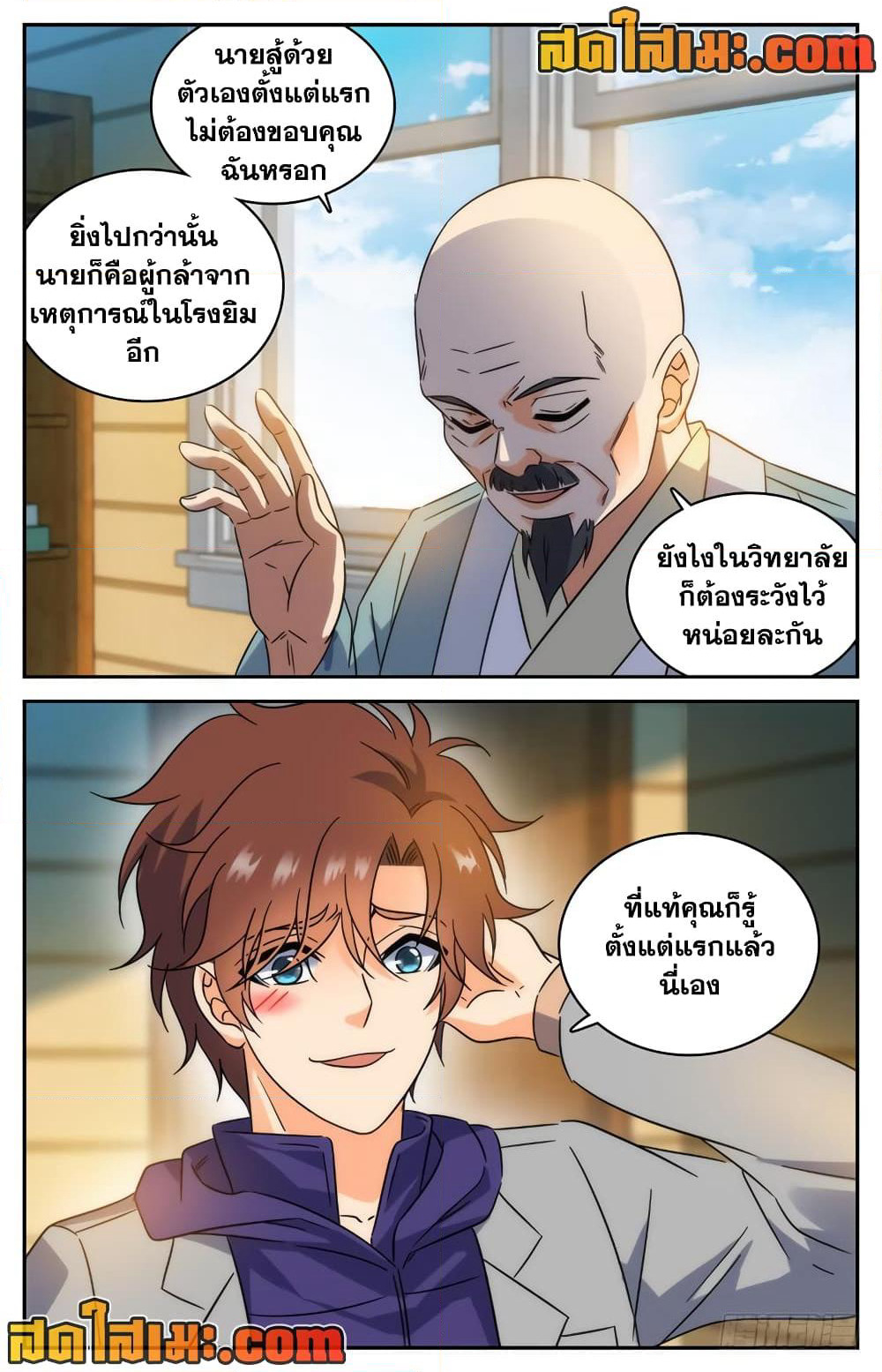 Versatile Mage จอมเวทย์เต็มพิกัด page 5