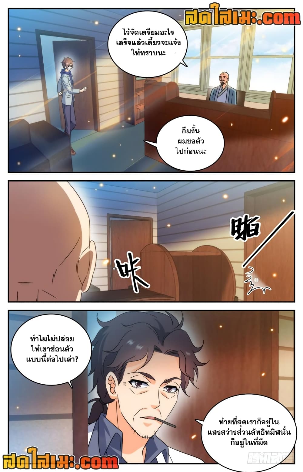 Versatile Mage จอมเวทย์เต็มพิกัด page 6