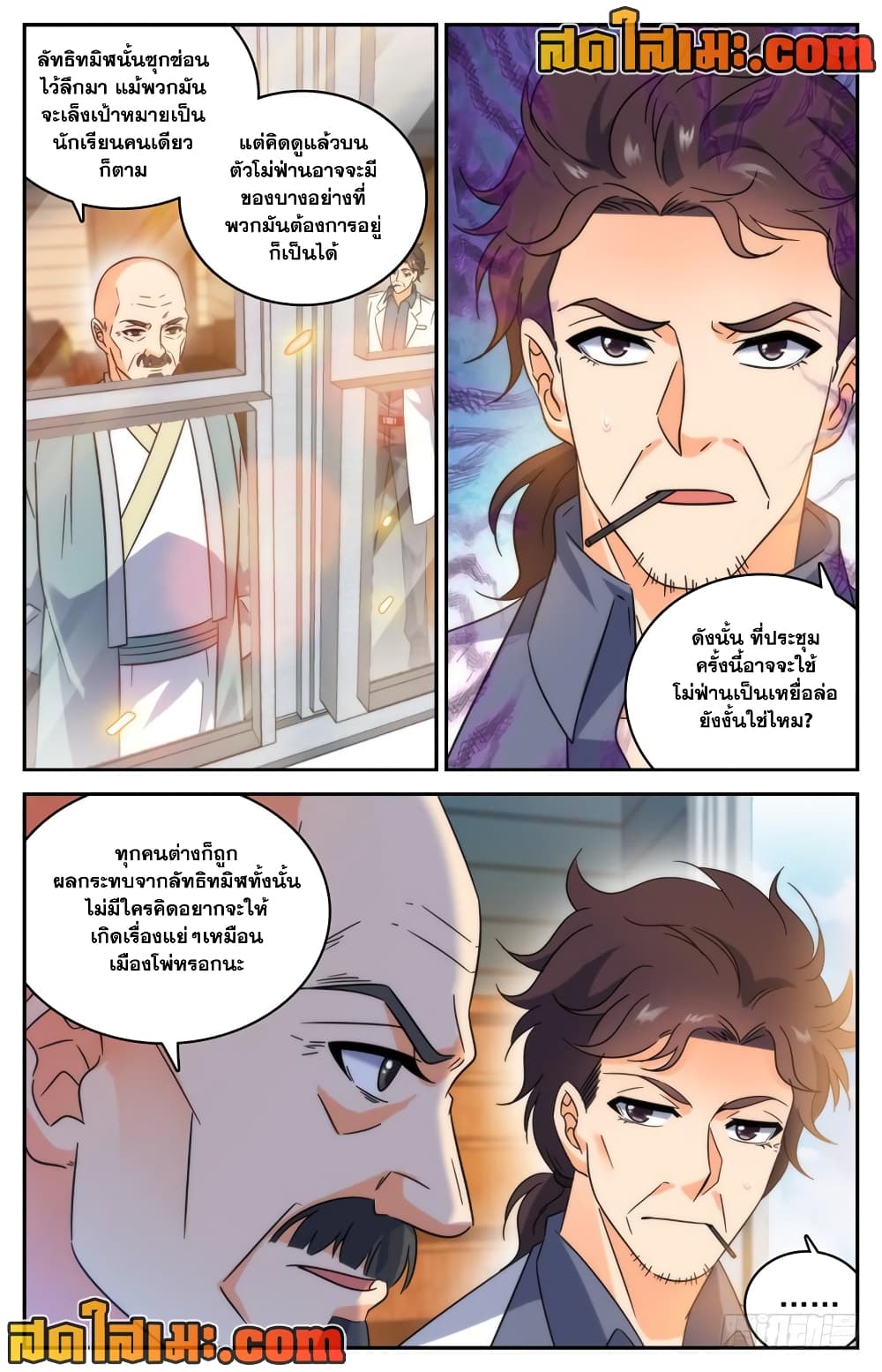 Versatile Mage จอมเวทย์เต็มพิกัด page 7