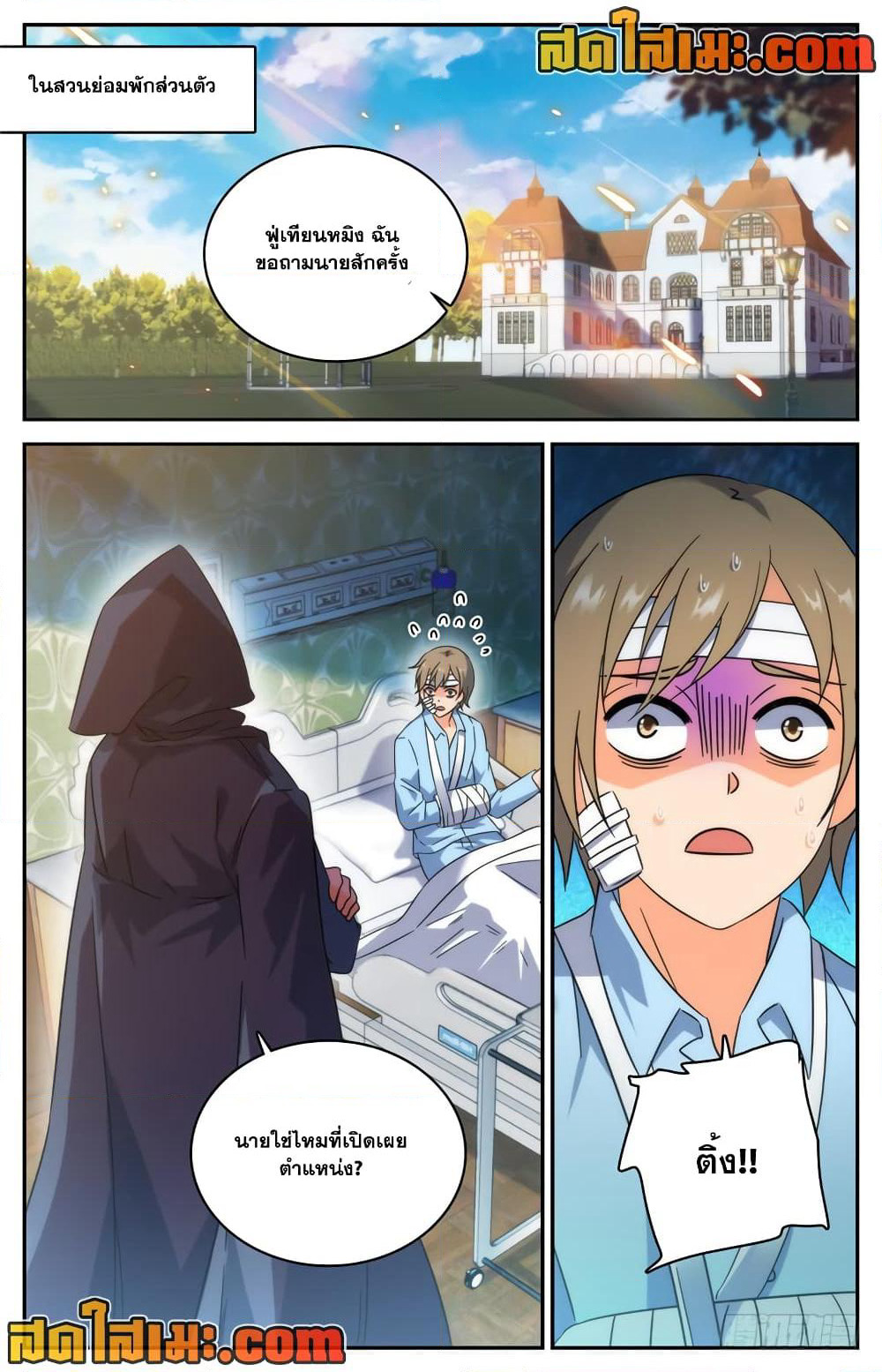 Versatile Mage จอมเวทย์เต็มพิกัด page 8