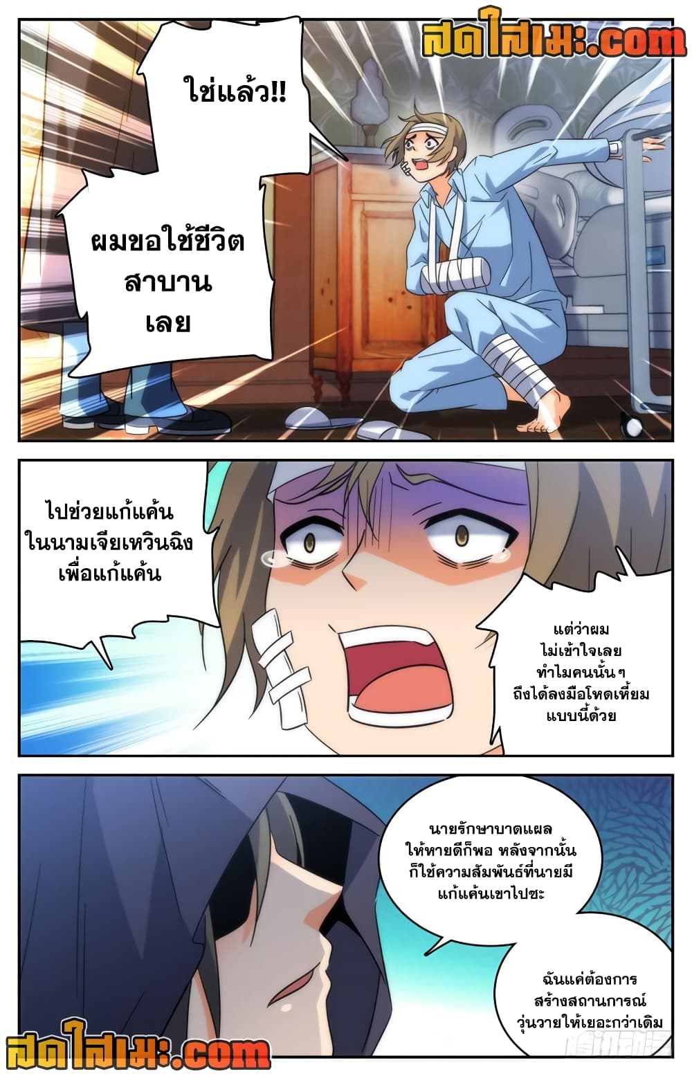 Versatile Mage จอมเวทย์เต็มพิกัด page 9
