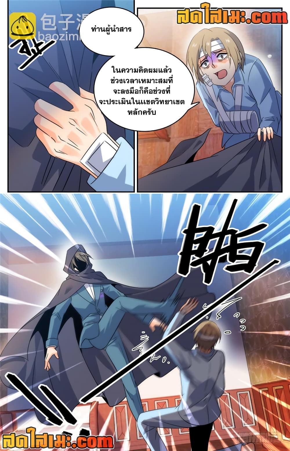 Versatile Mage จอมเวทย์เต็มพิกัด page 10