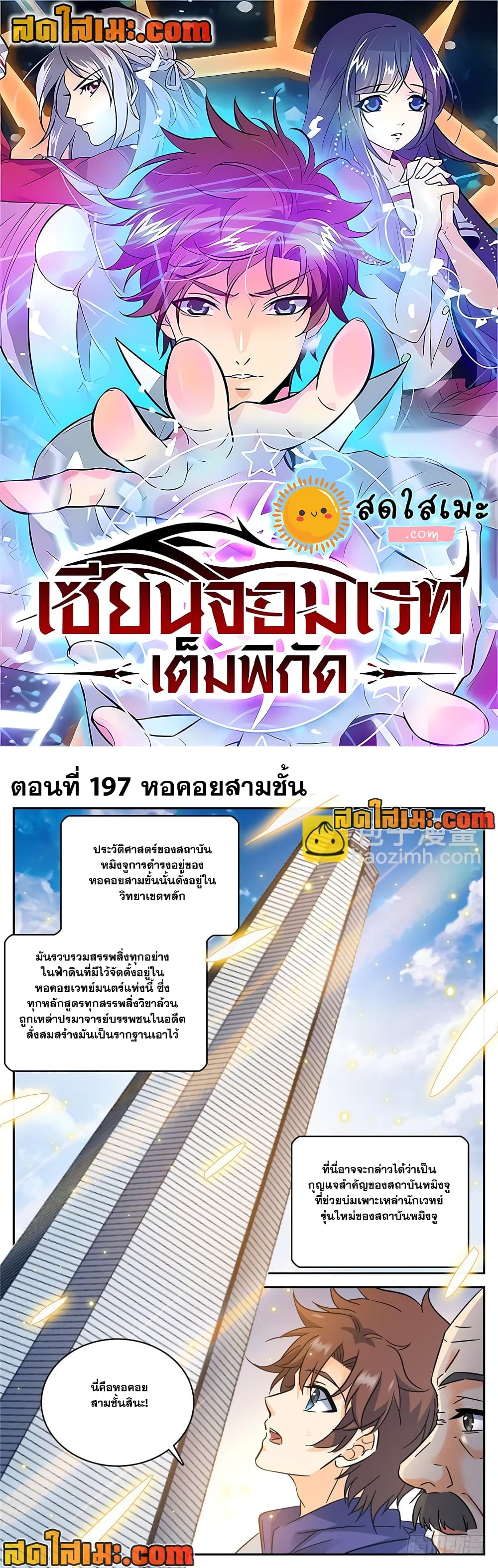Versatile Mage จอมเวทย์เต็มพิกัด page 1
