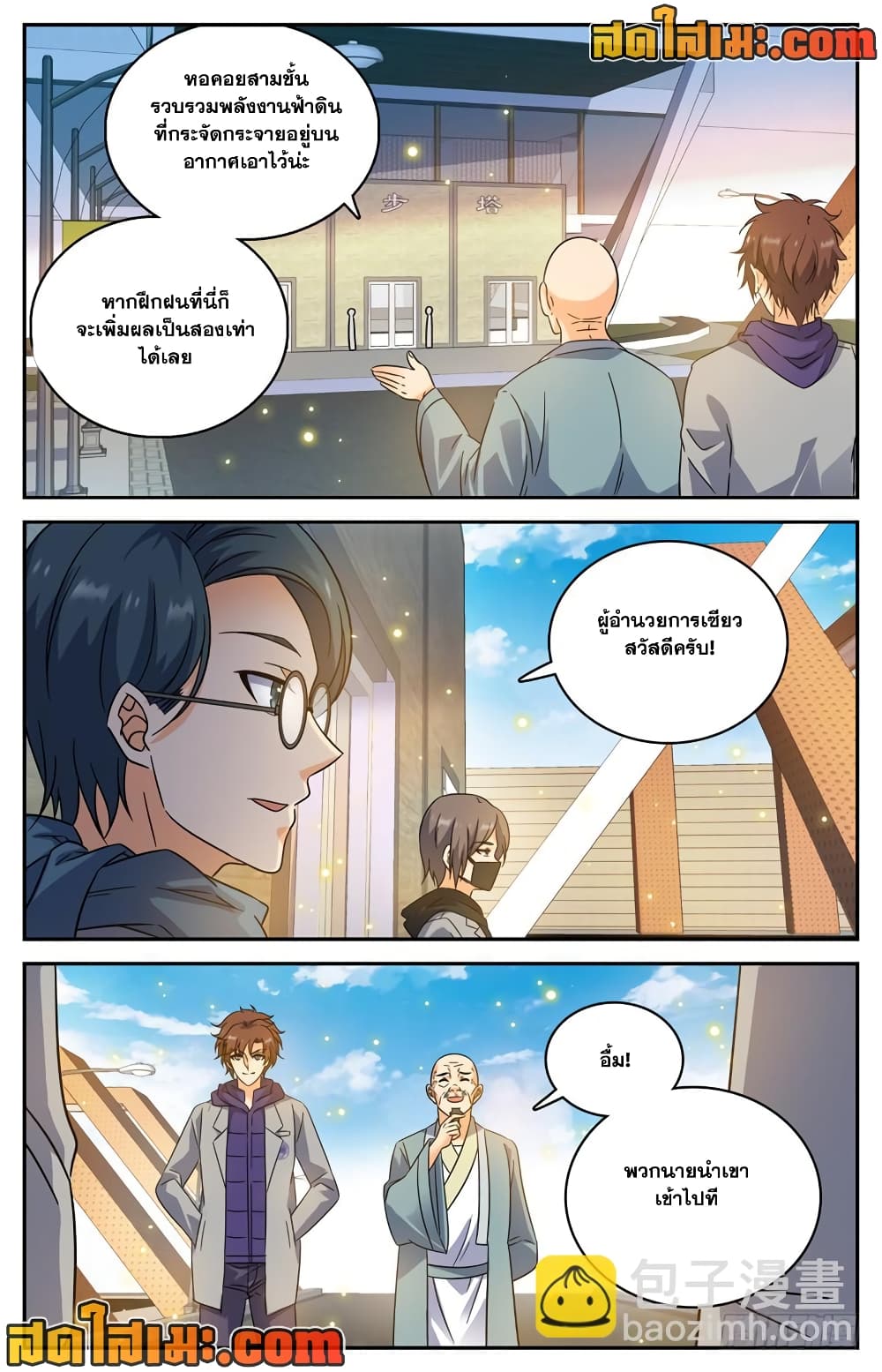 Versatile Mage จอมเวทย์เต็มพิกัด page 2