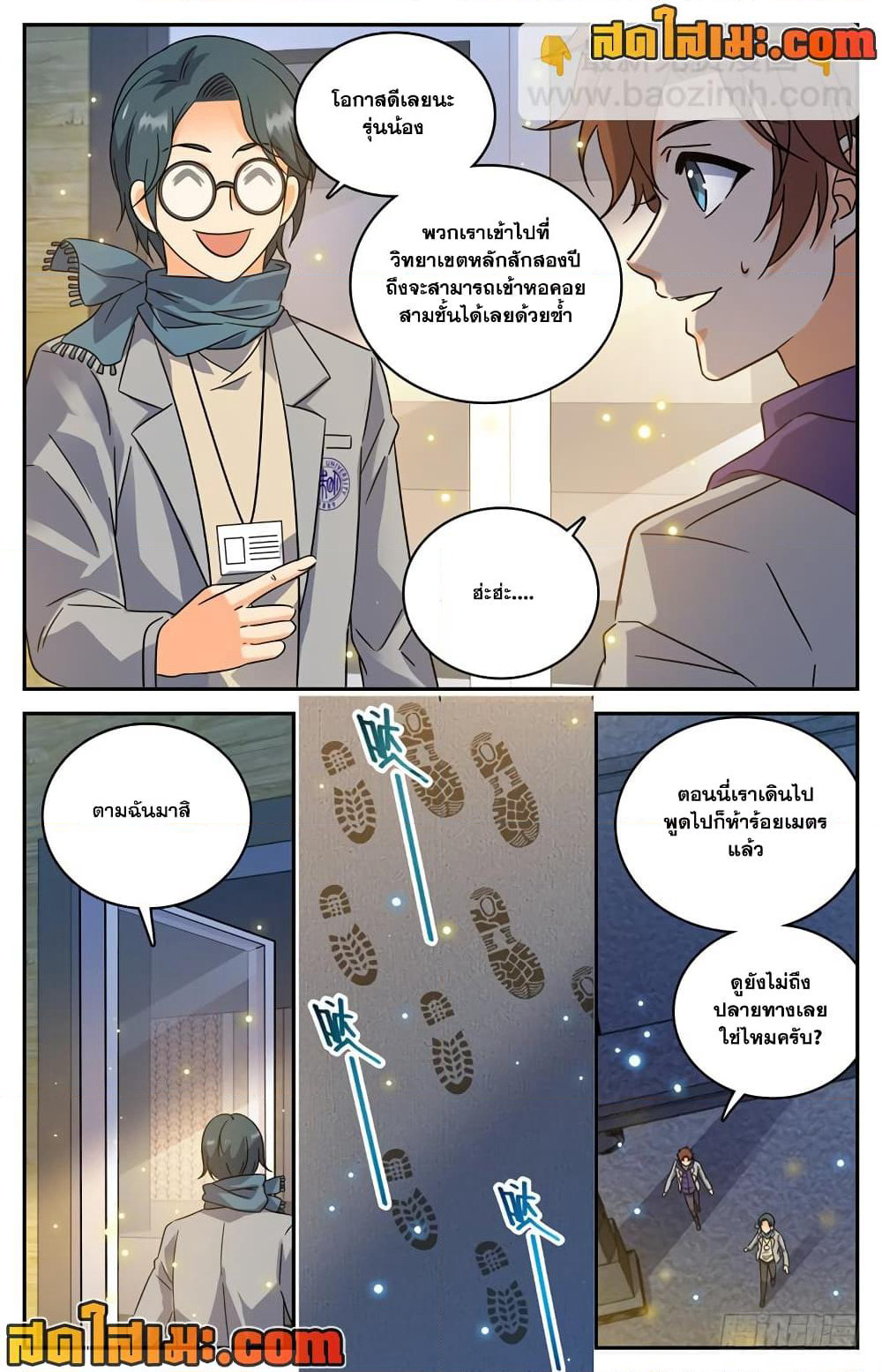 Versatile Mage จอมเวทย์เต็มพิกัด page 3