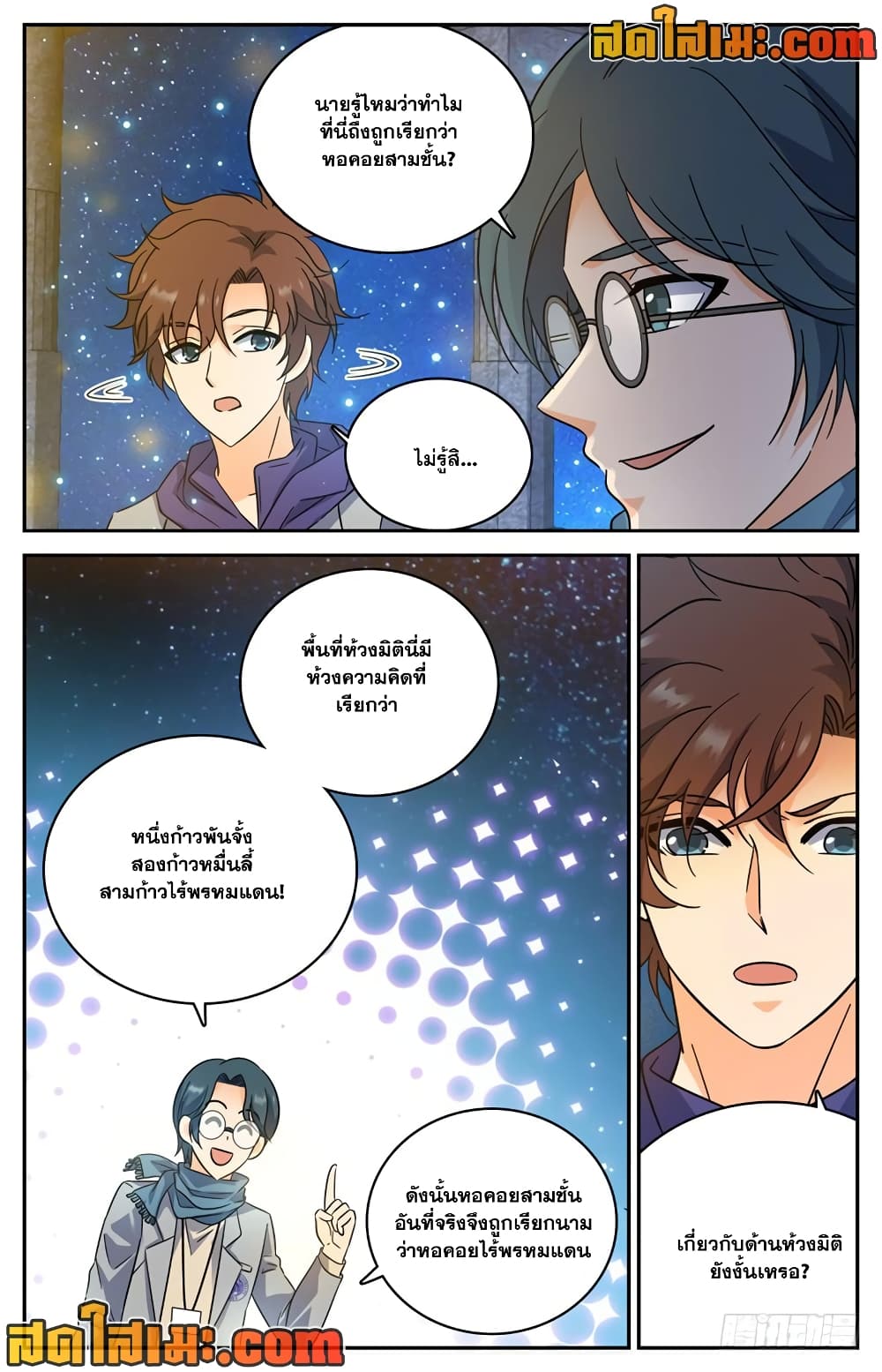 Versatile Mage จอมเวทย์เต็มพิกัด page 4