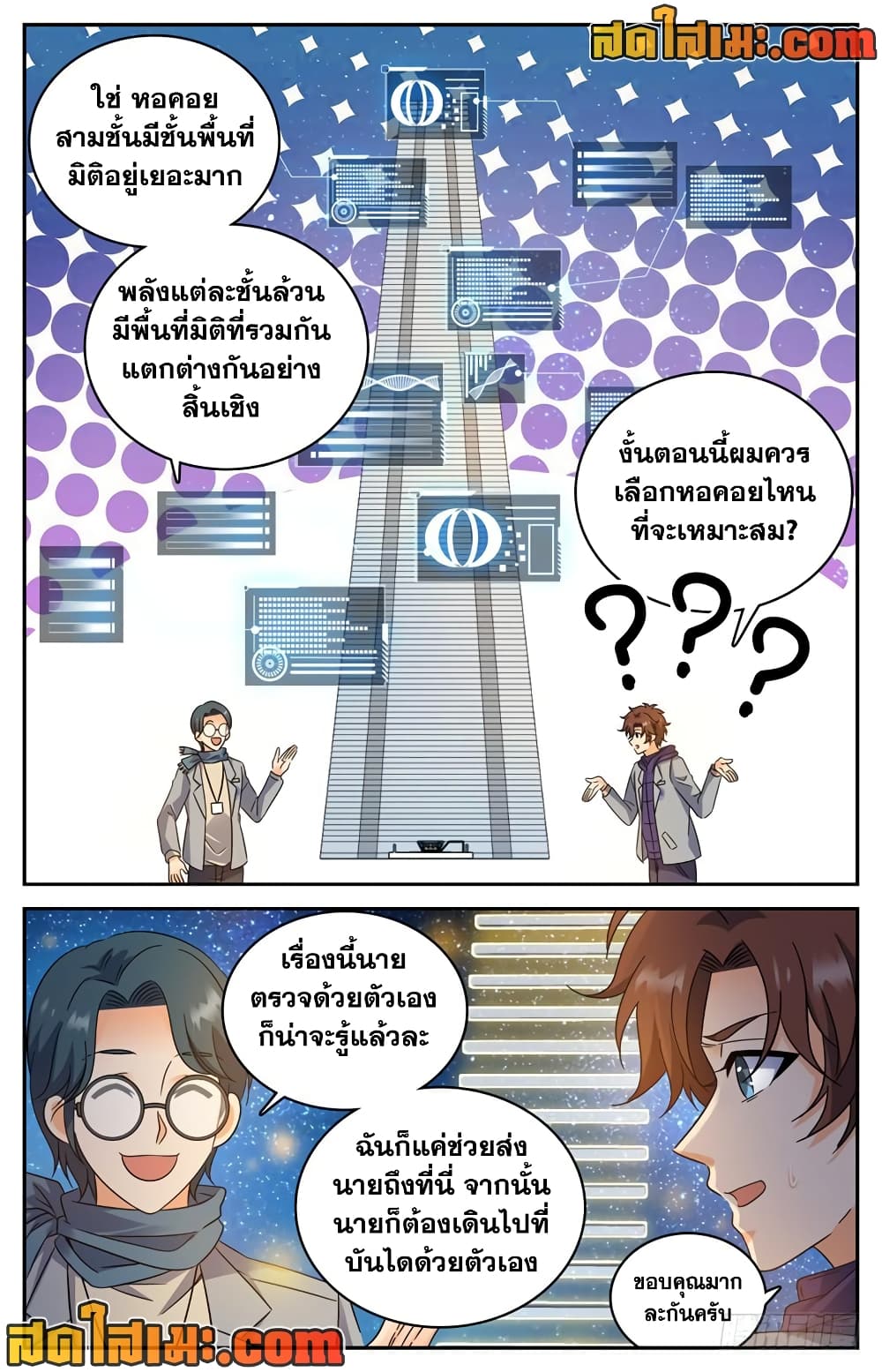 Versatile Mage จอมเวทย์เต็มพิกัด page 5