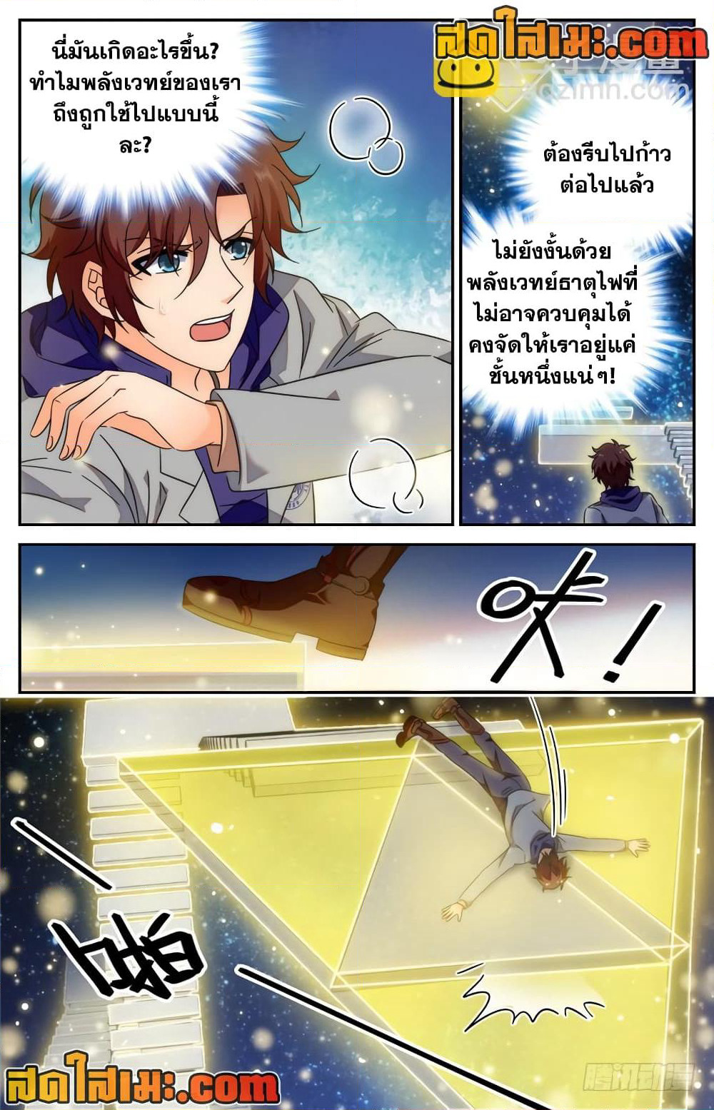 Versatile Mage จอมเวทย์เต็มพิกัด page 9