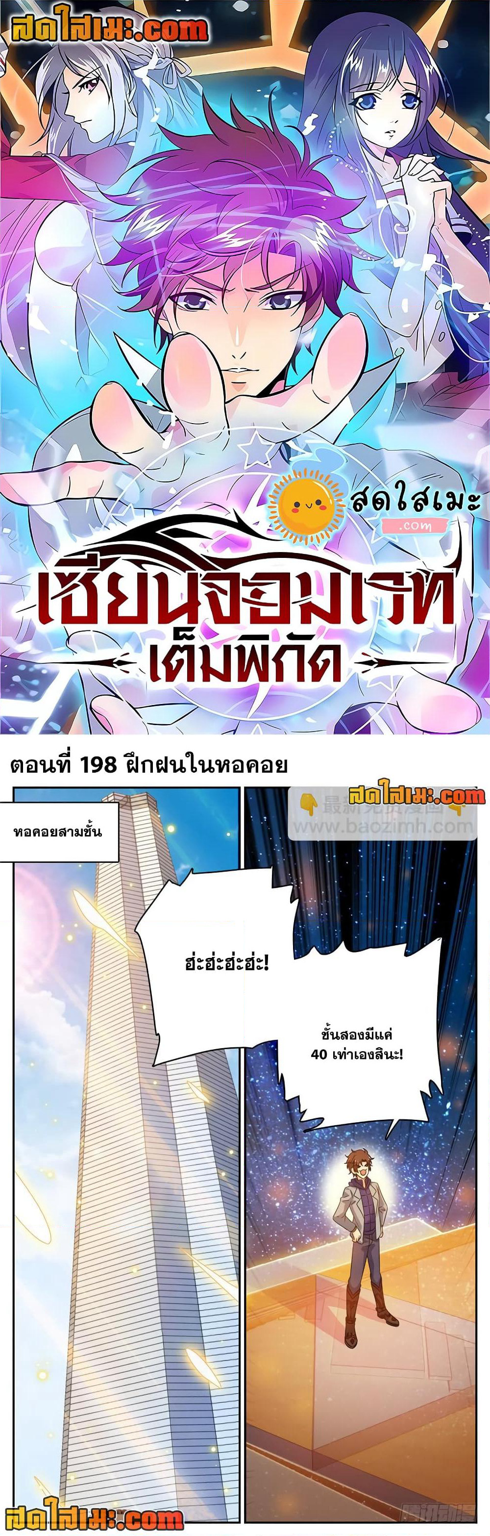 Versatile Mage จอมเวทย์เต็มพิกัด page 1