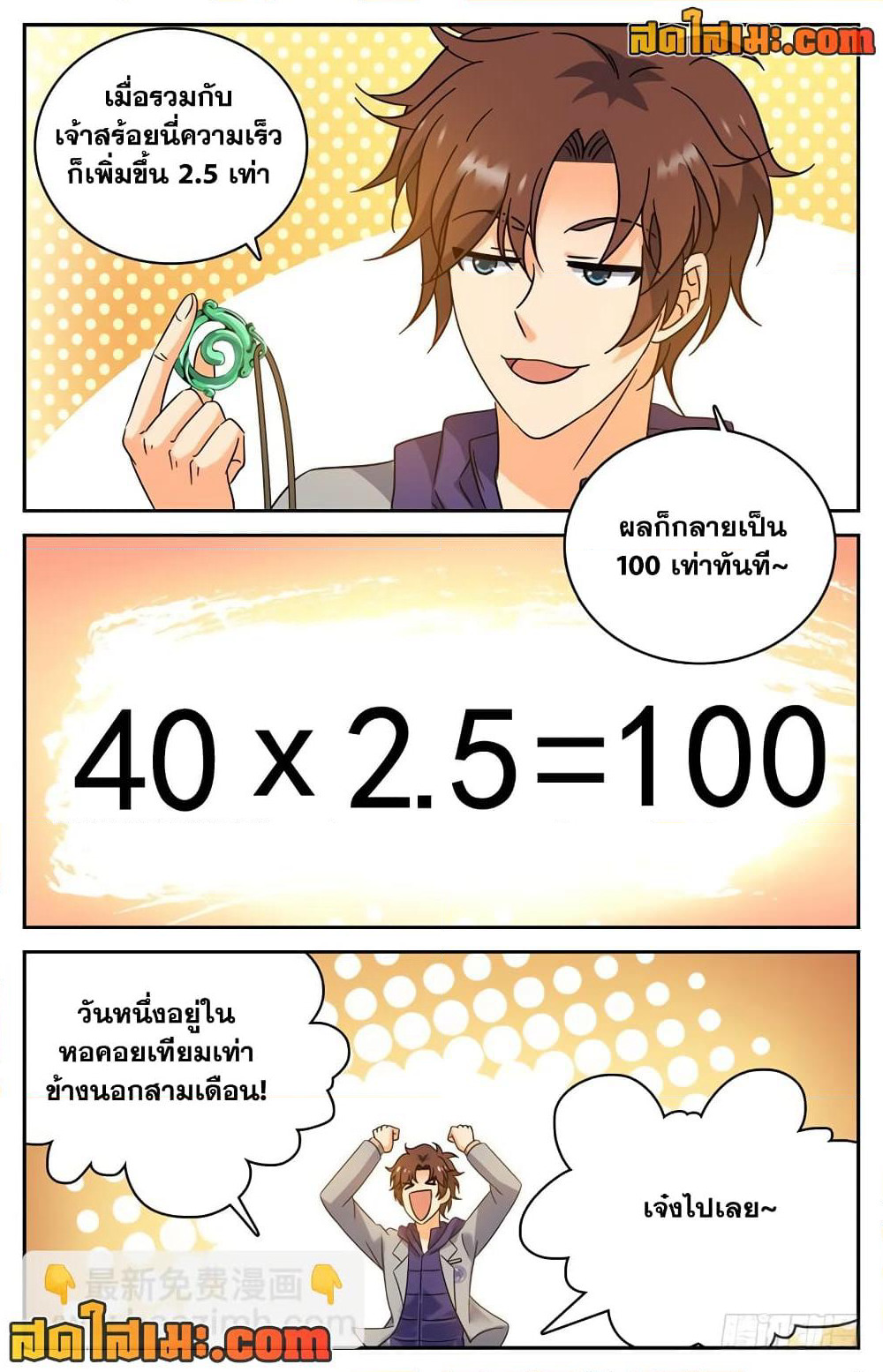 Versatile Mage จอมเวทย์เต็มพิกัด page 2