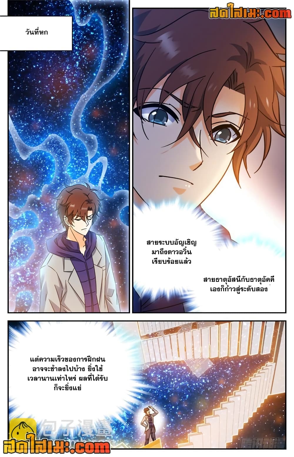 Versatile Mage จอมเวทย์เต็มพิกัด page 3