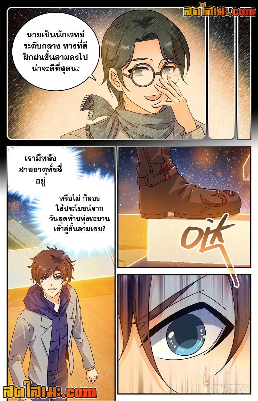 Versatile Mage จอมเวทย์เต็มพิกัด page 5