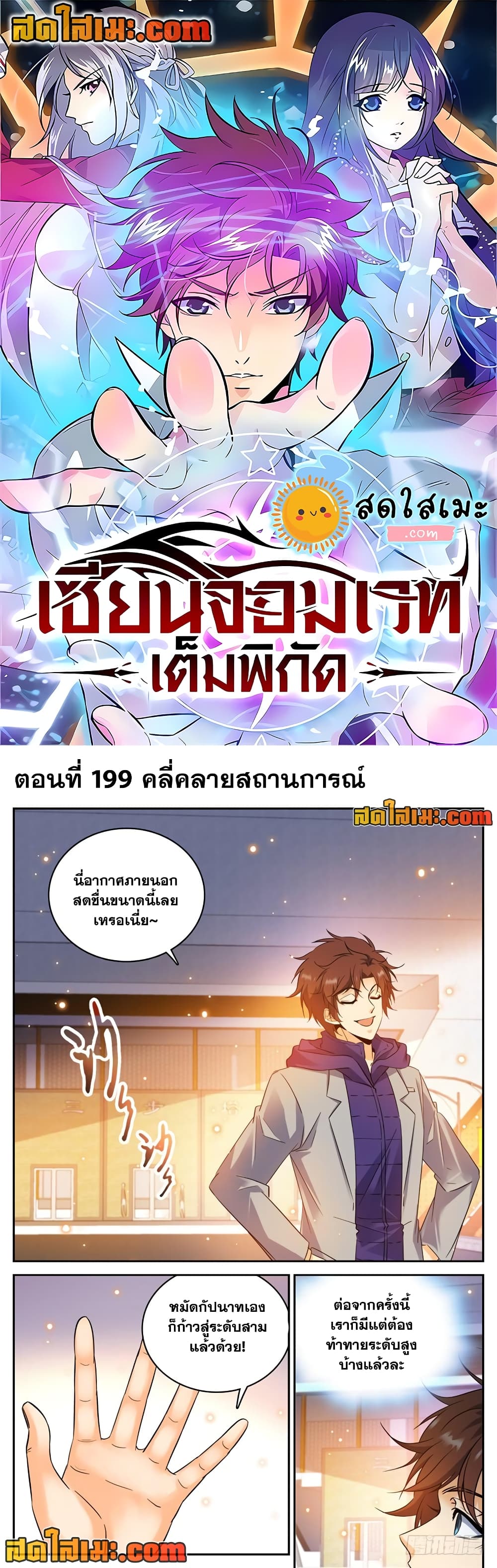 Versatile Mage จอมเวทย์เต็มพิกัด page 1