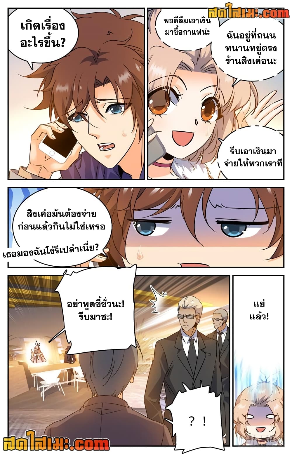 Versatile Mage จอมเวทย์เต็มพิกัด page 3