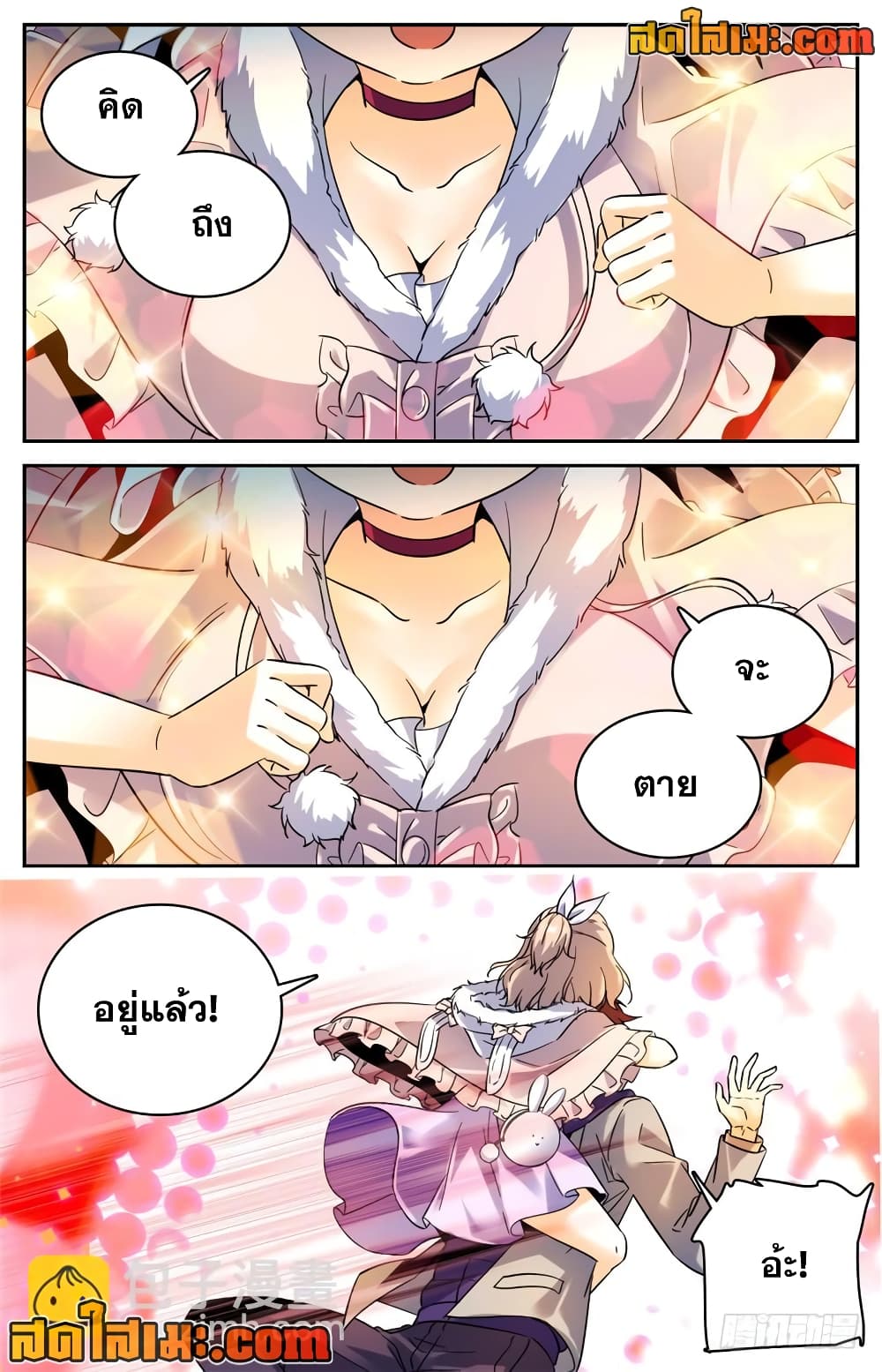 Versatile Mage จอมเวทย์เต็มพิกัด page 5