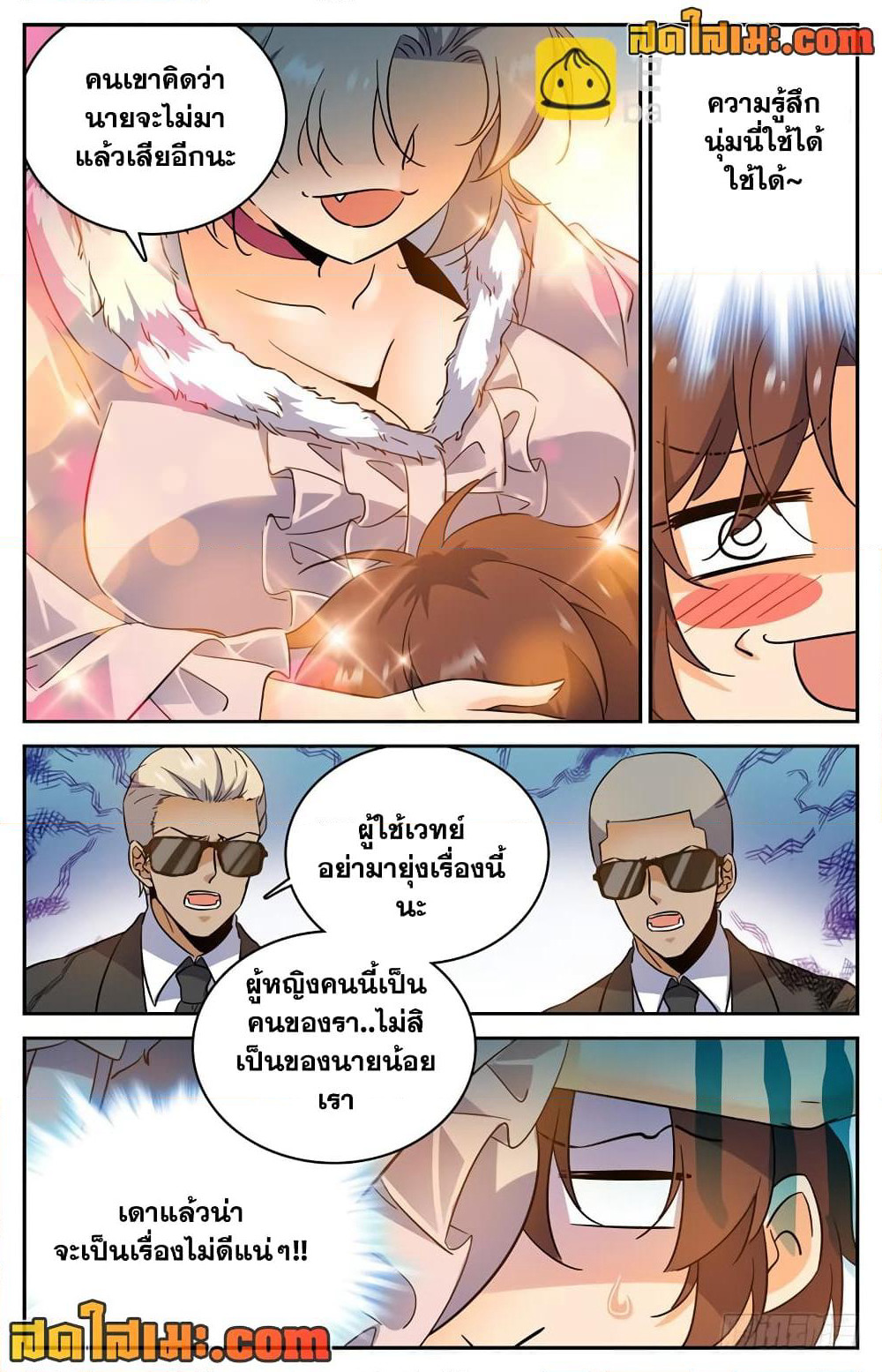 Versatile Mage จอมเวทย์เต็มพิกัด page 6