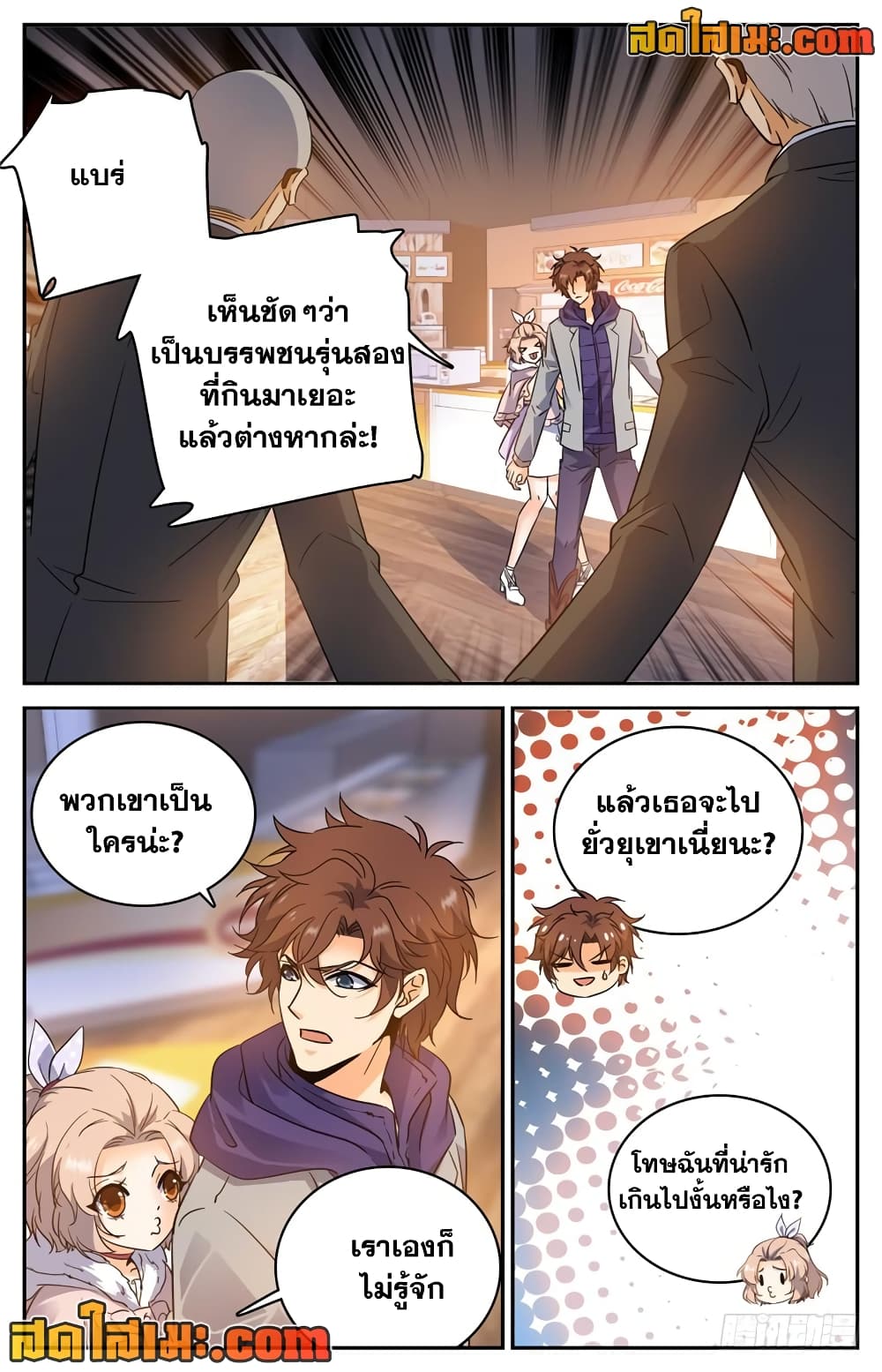 Versatile Mage จอมเวทย์เต็มพิกัด page 7