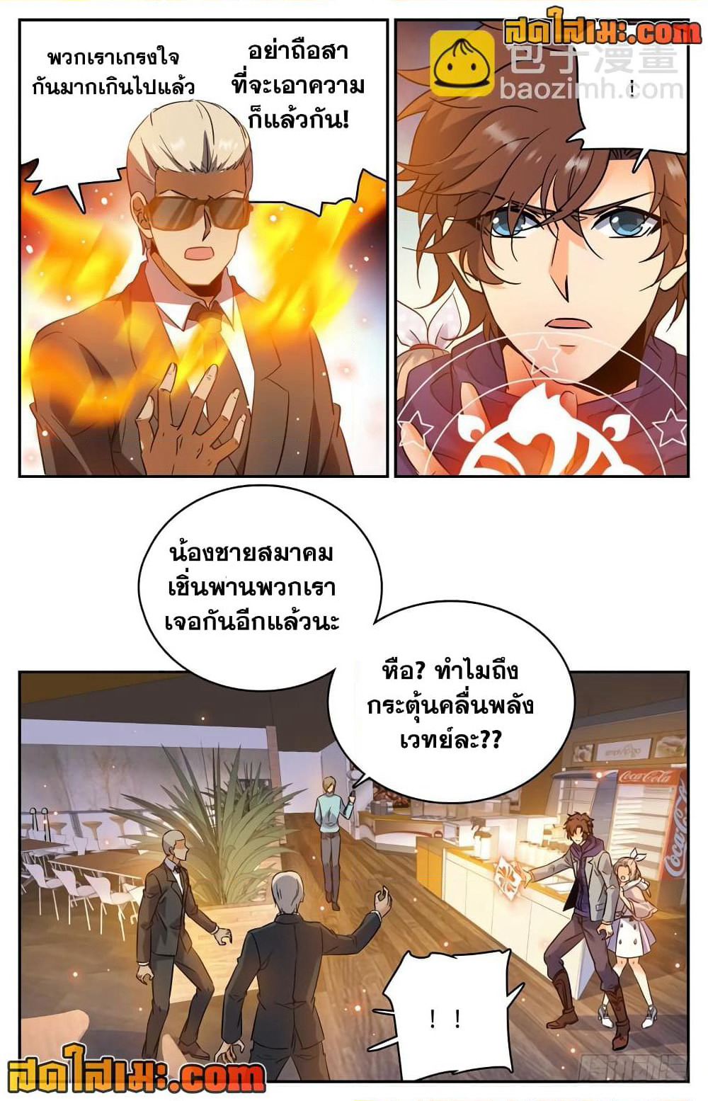 Versatile Mage จอมเวทย์เต็มพิกัด page 8