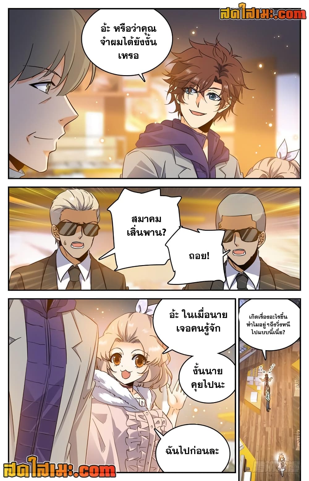Versatile Mage จอมเวทย์เต็มพิกัด page 9